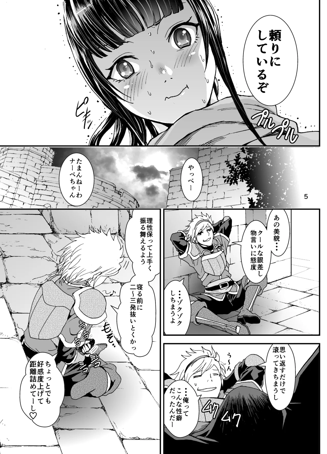 ナザリックびより 2 page 5 full
