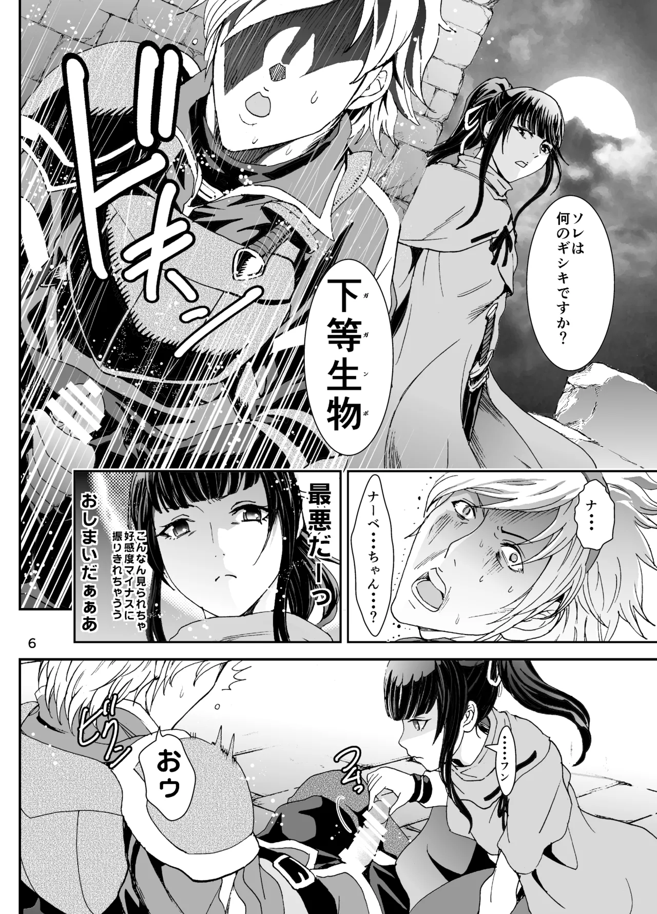 ナザリックびより 2 page 6 full