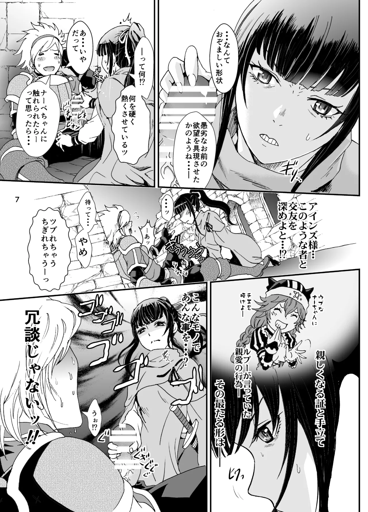 ナザリックびより 2 page 7 full