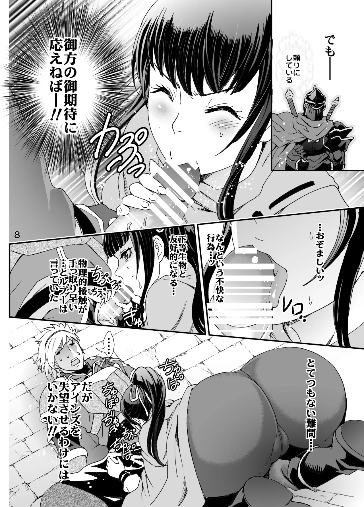 ナザリックびより 2 page 8 full