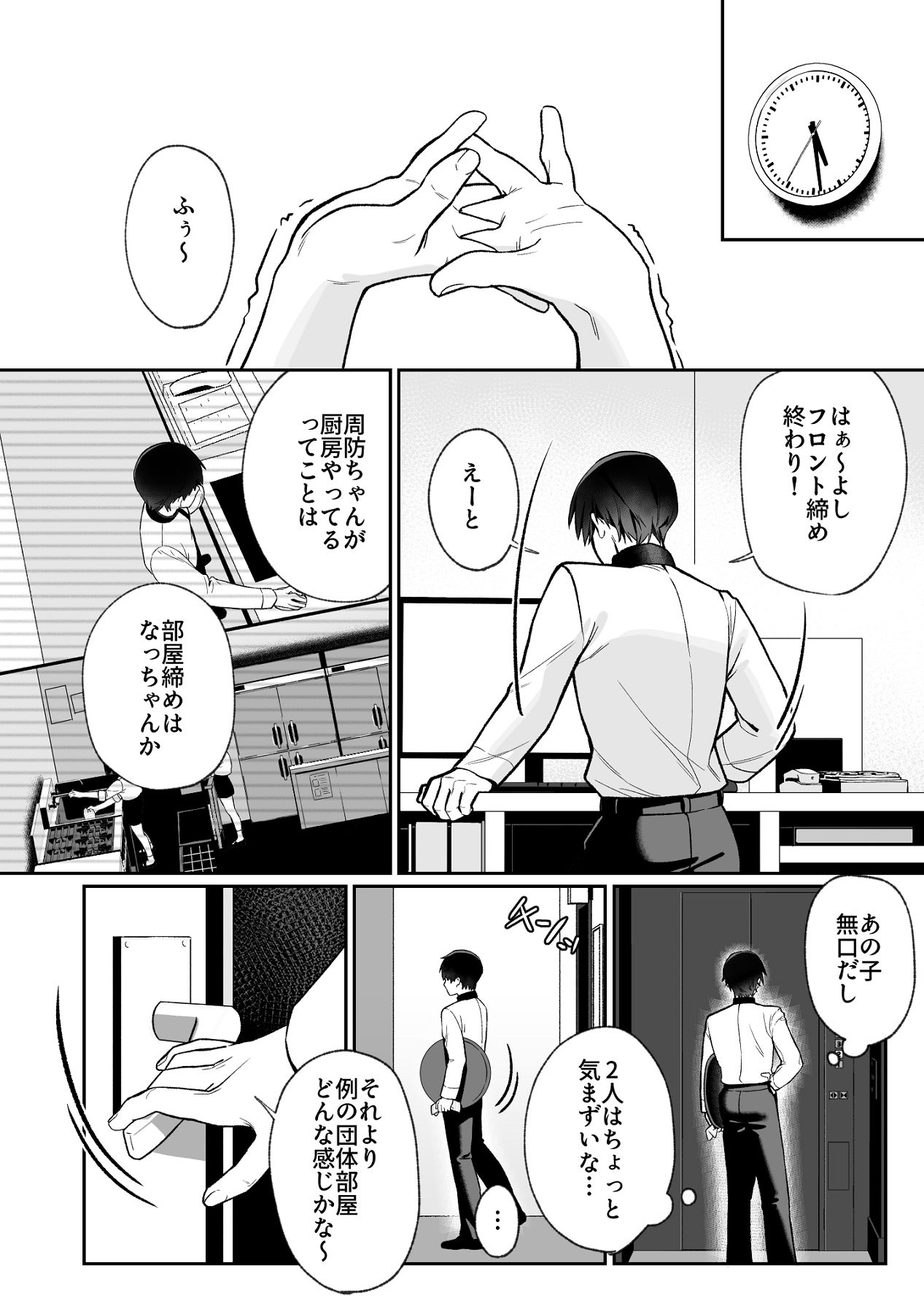 カラオケ店員の裏側〜アルバイト育成〜 page 3 full