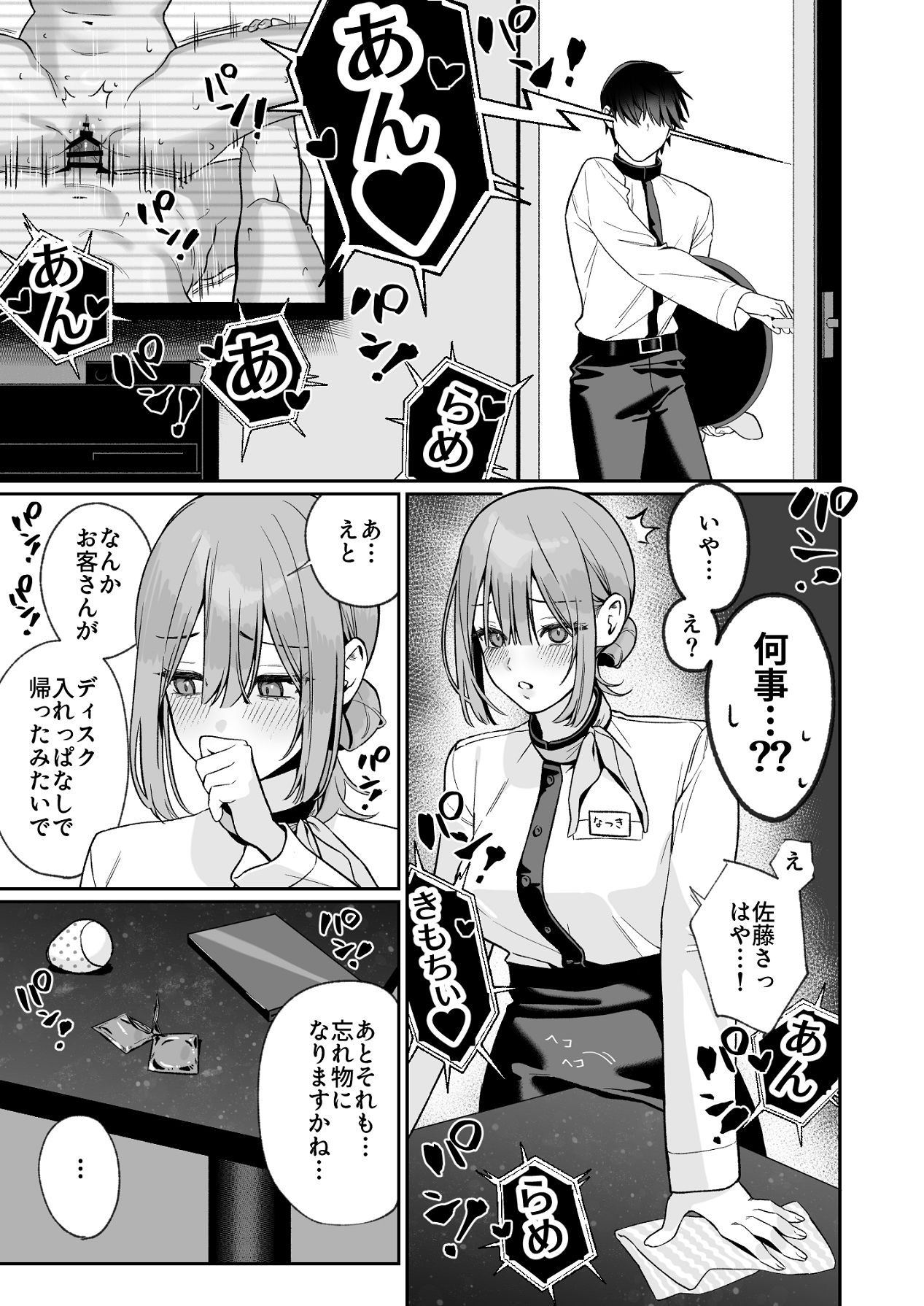 カラオケ店員の裏側〜アルバイト育成〜 page 4 full