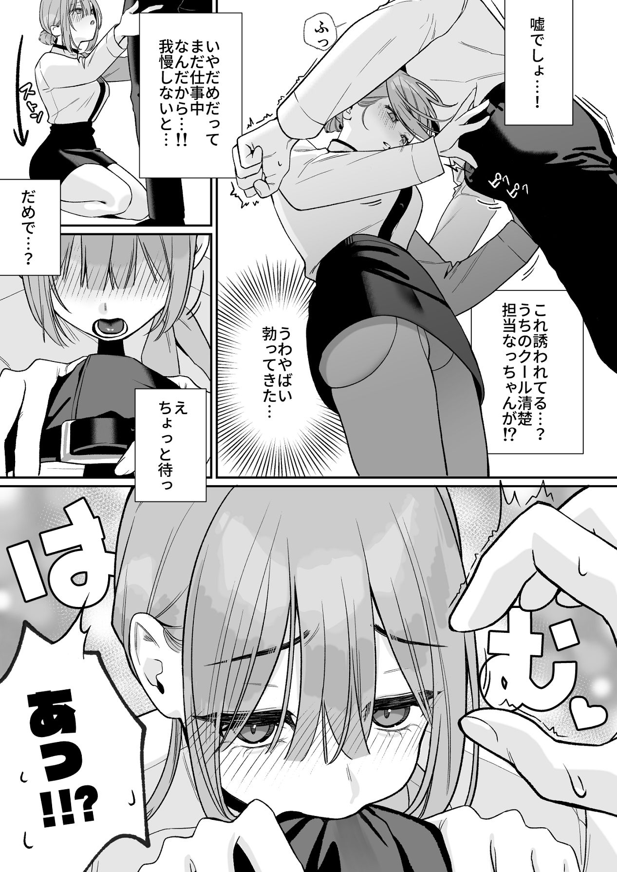 カラオケ店員の裏側〜アルバイト育成〜 page 6 full