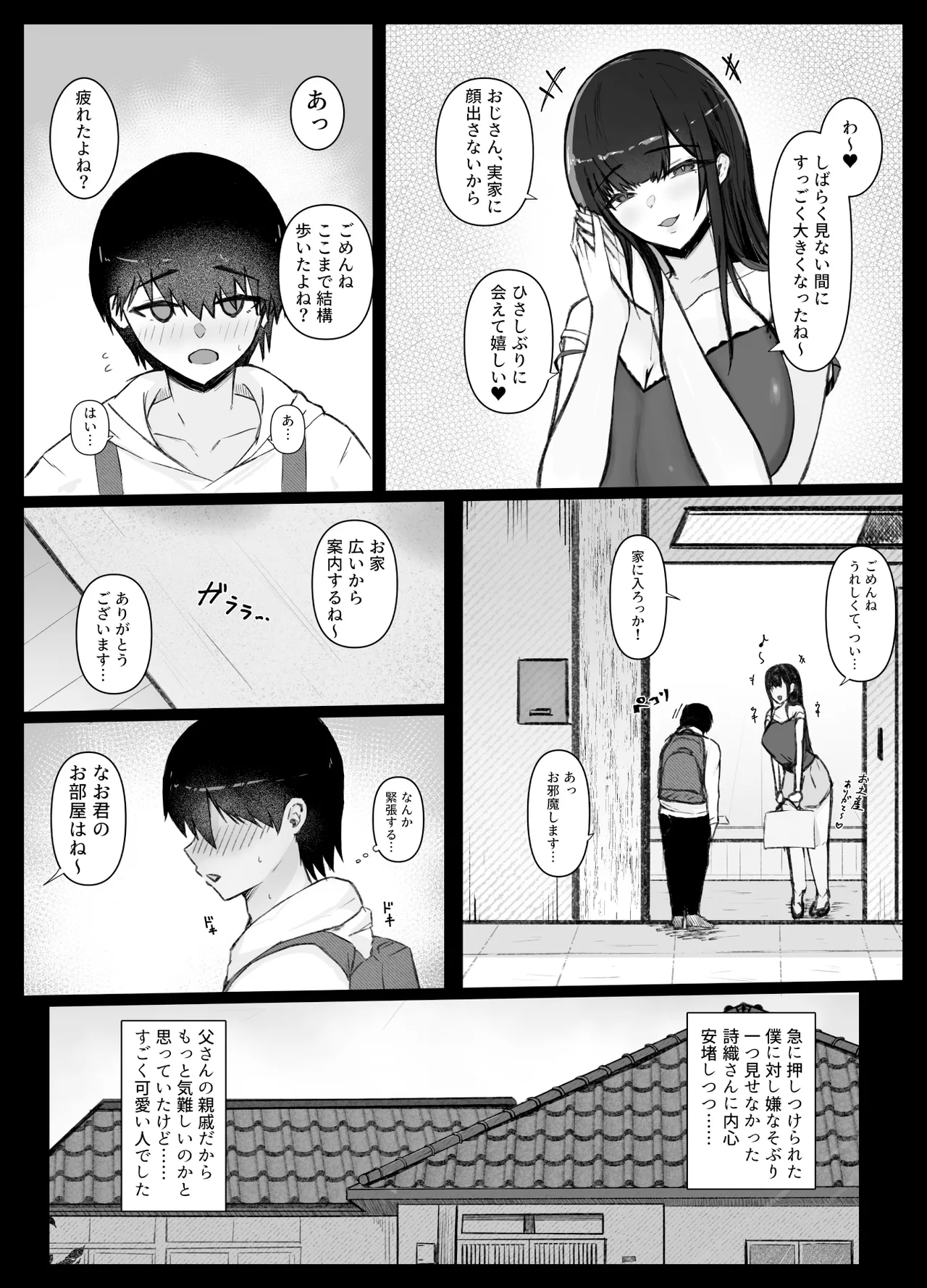 いとこのお姉ちゃん家でお泊りセックス page 5 full