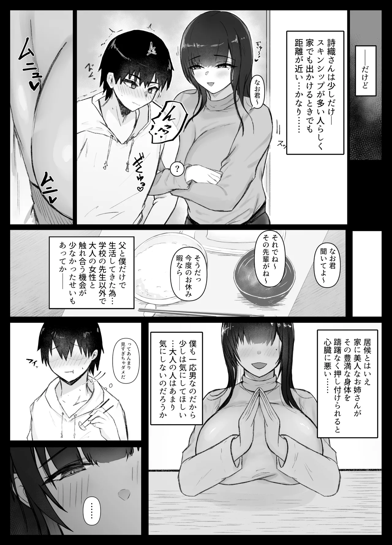 いとこのお姉ちゃん家でお泊りセックス page 6 full