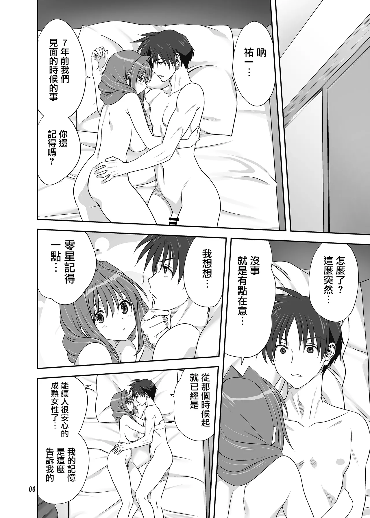 Akiko-san to Issho 33 page 5 full