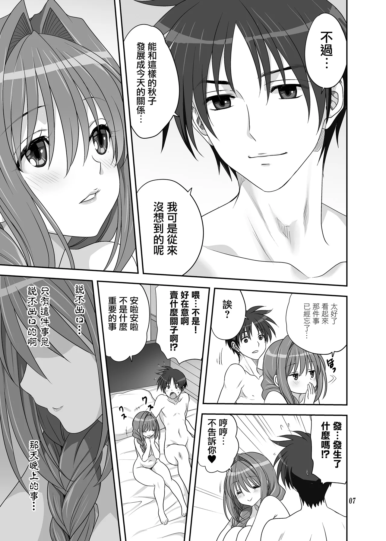 Akiko-san to Issho 33 page 6 full