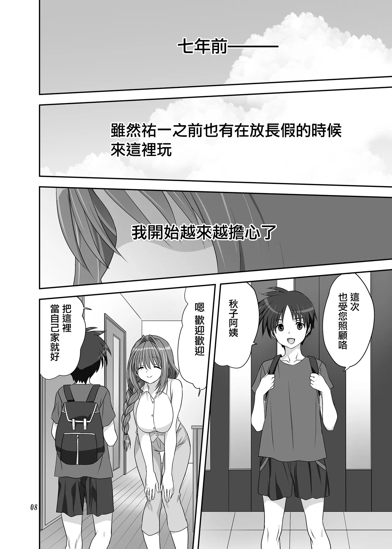 Akiko-san to Issho 33 page 7 full