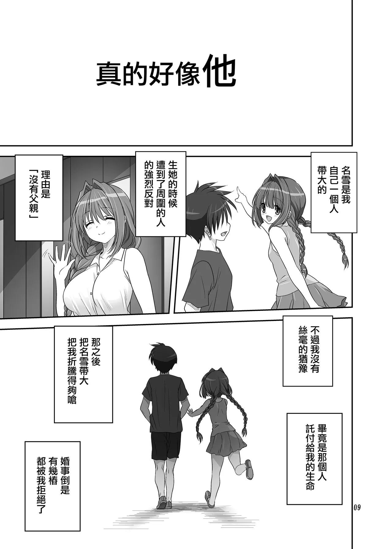 Akiko-san to Issho 33 page 8 full