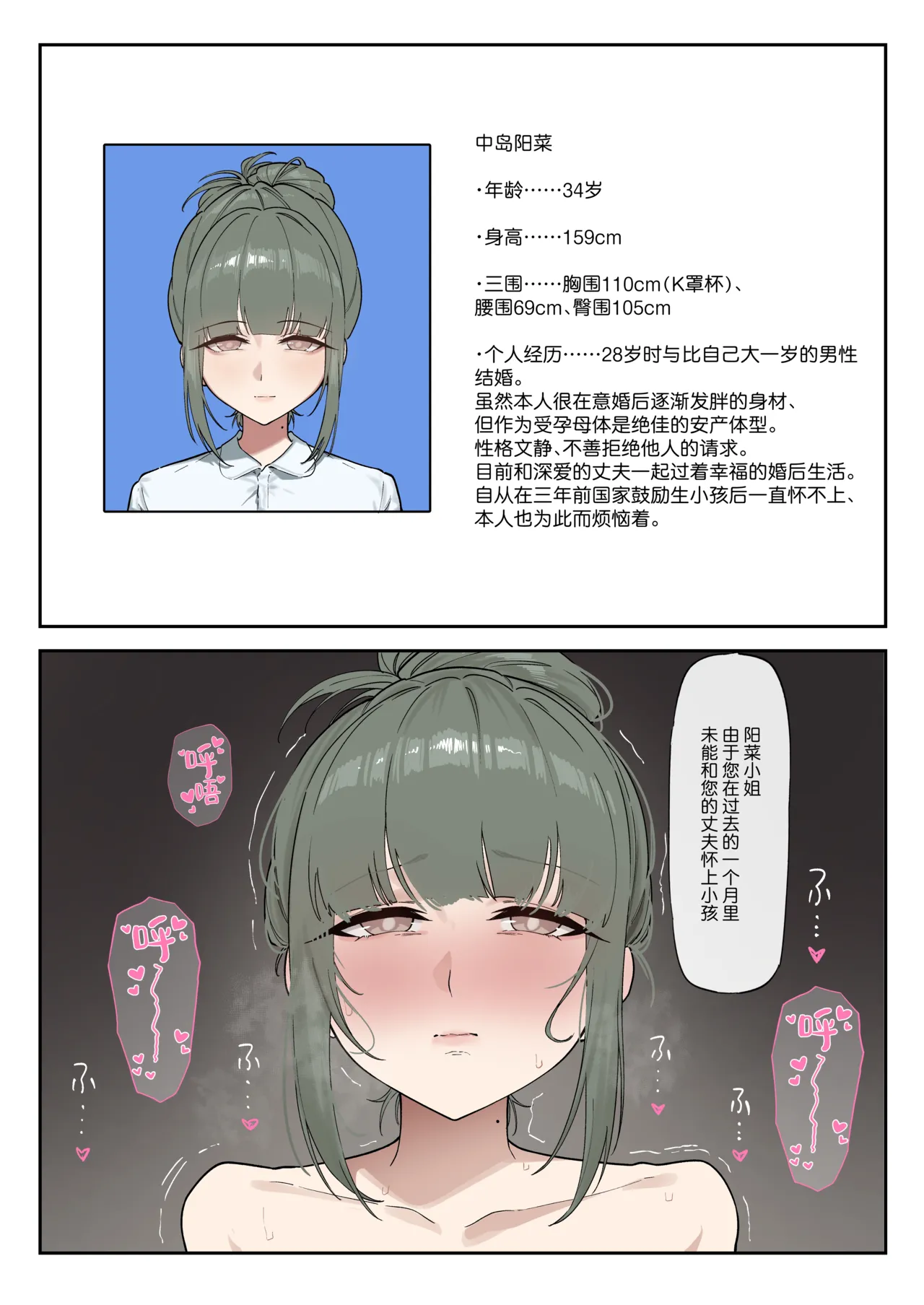 少子化対策未来庁・陽菜編 page 2 full