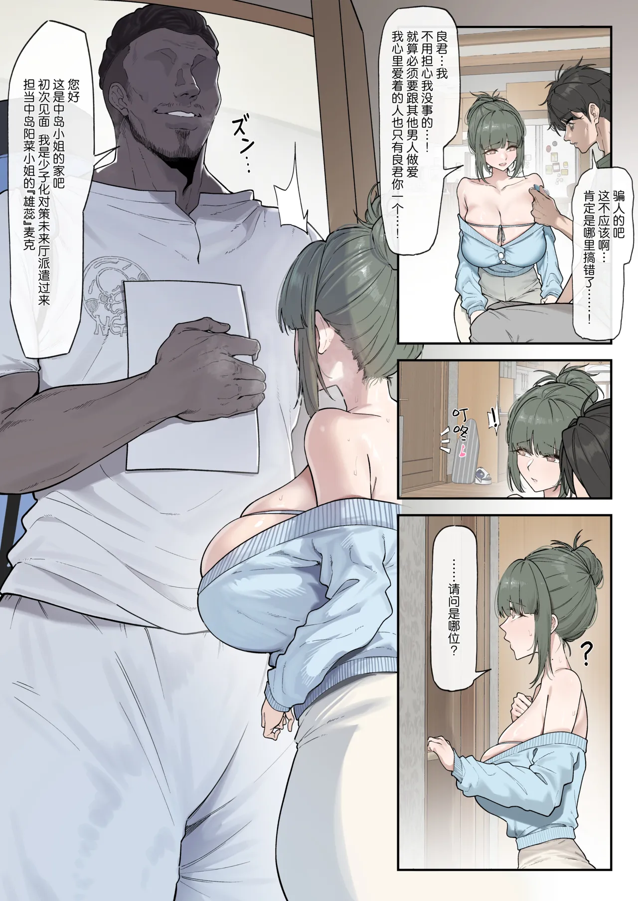 少子化対策未来庁・陽菜編 page 6 full