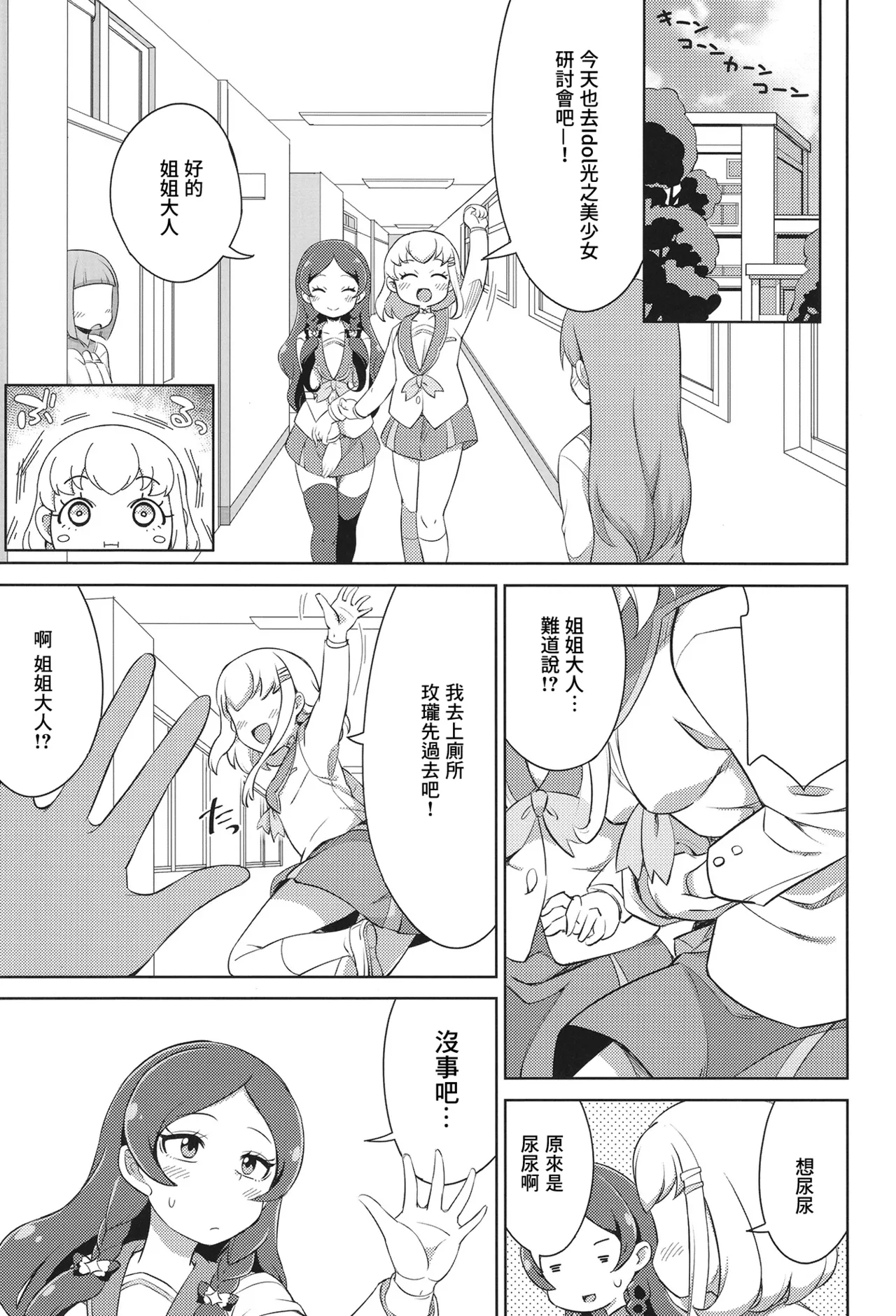 Gakkou de FanSe - Fan service at school page 2 full