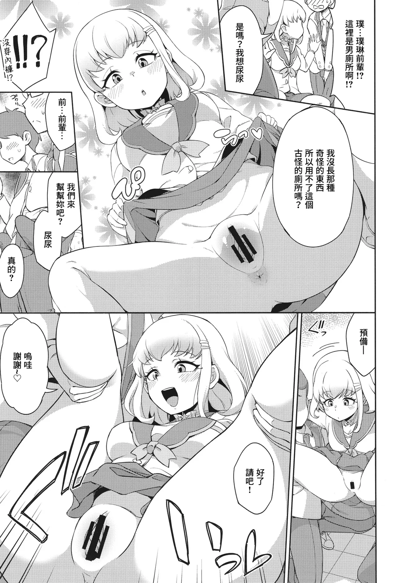 Gakkou de FanSe - Fan service at school page 4 full