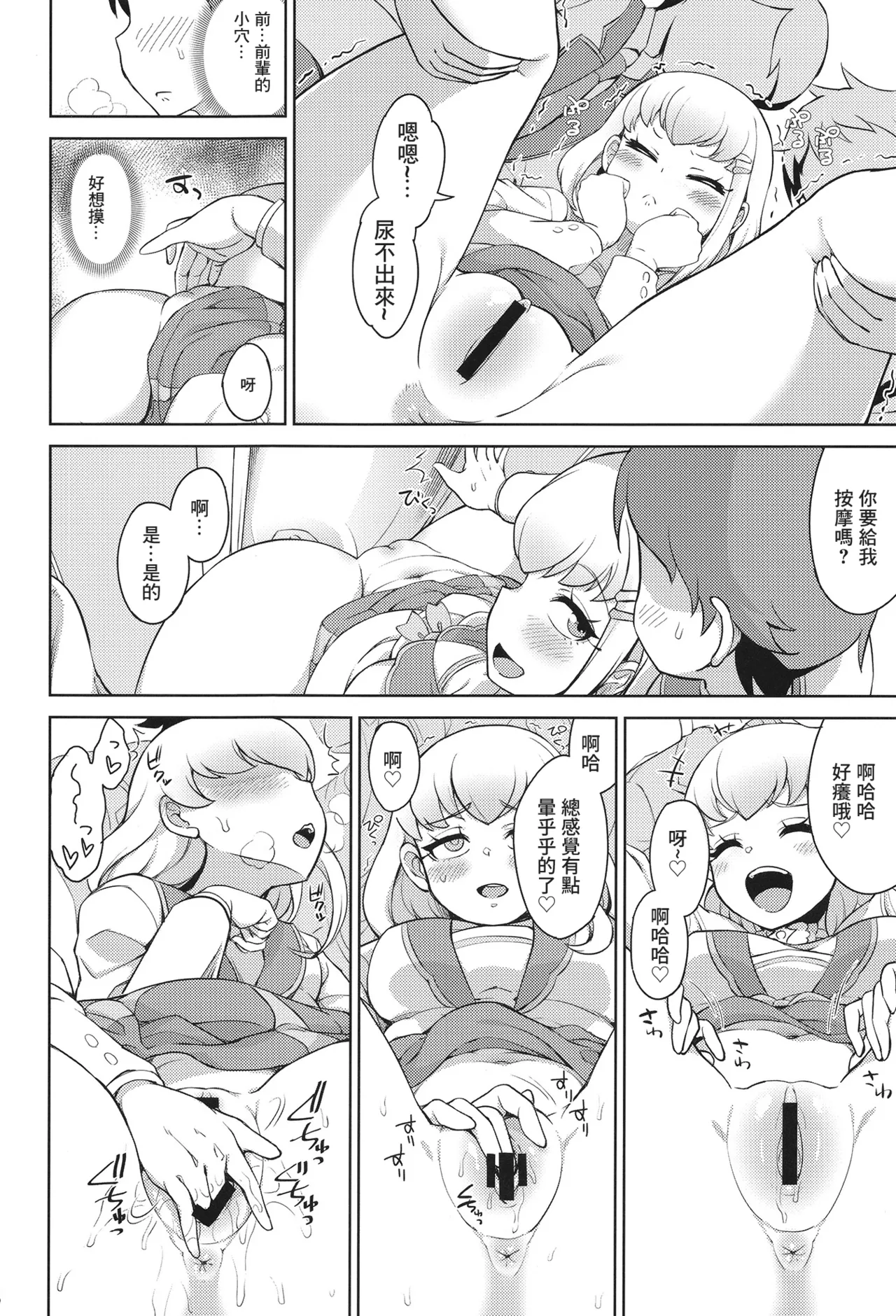 Gakkou de FanSe - Fan service at school page 5 full