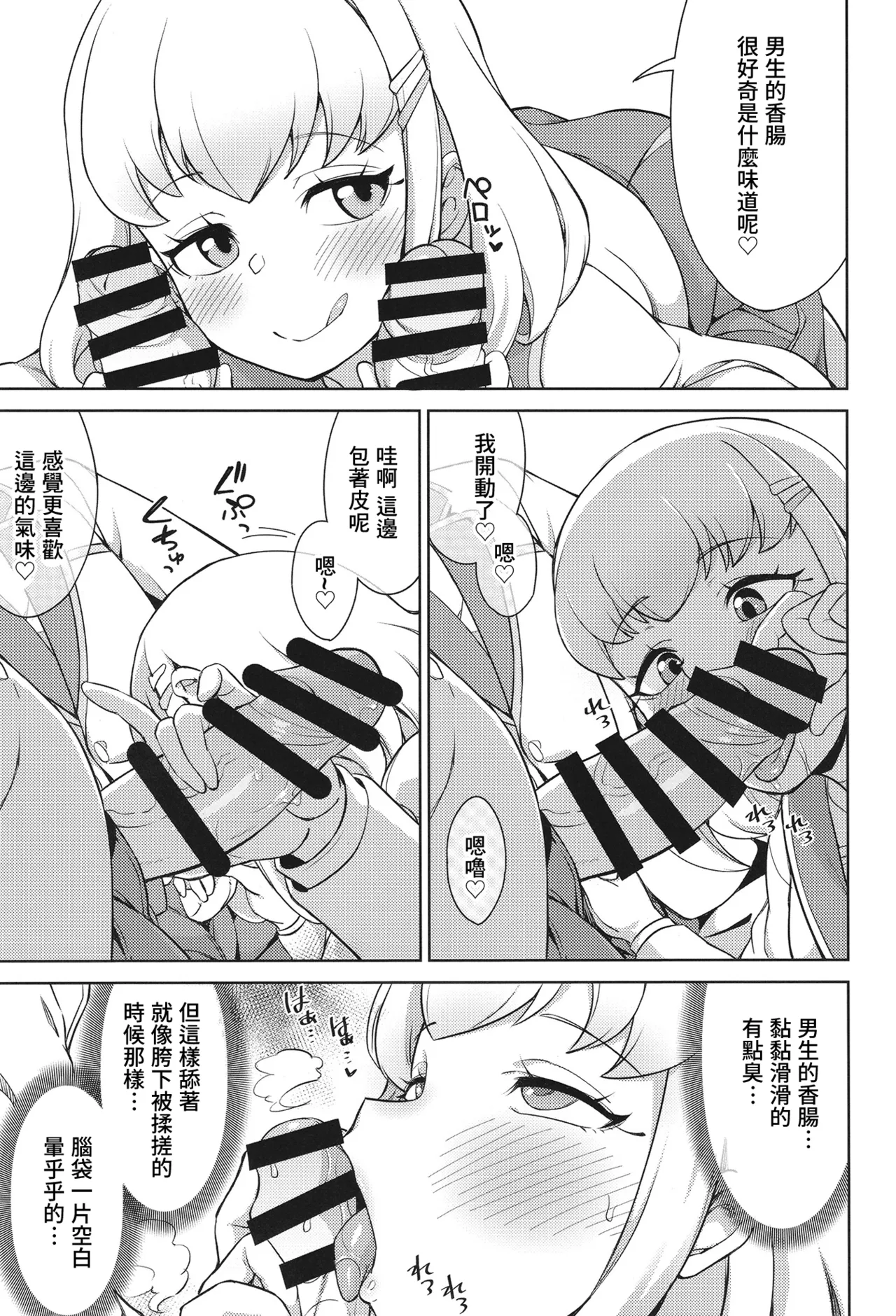 Gakkou de FanSe - Fan service at school page 8 full