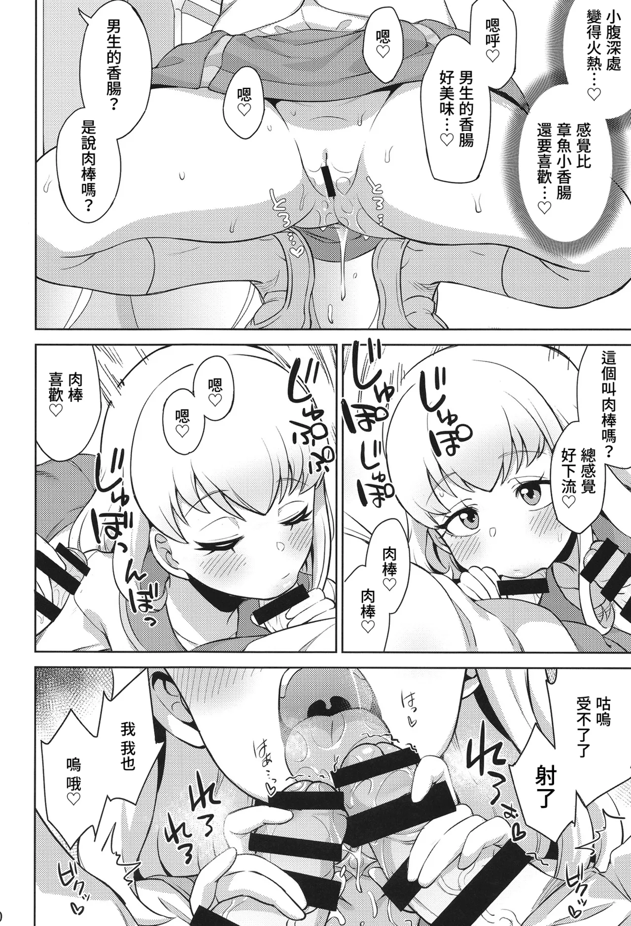 Gakkou de FanSe - Fan service at school page 9 full