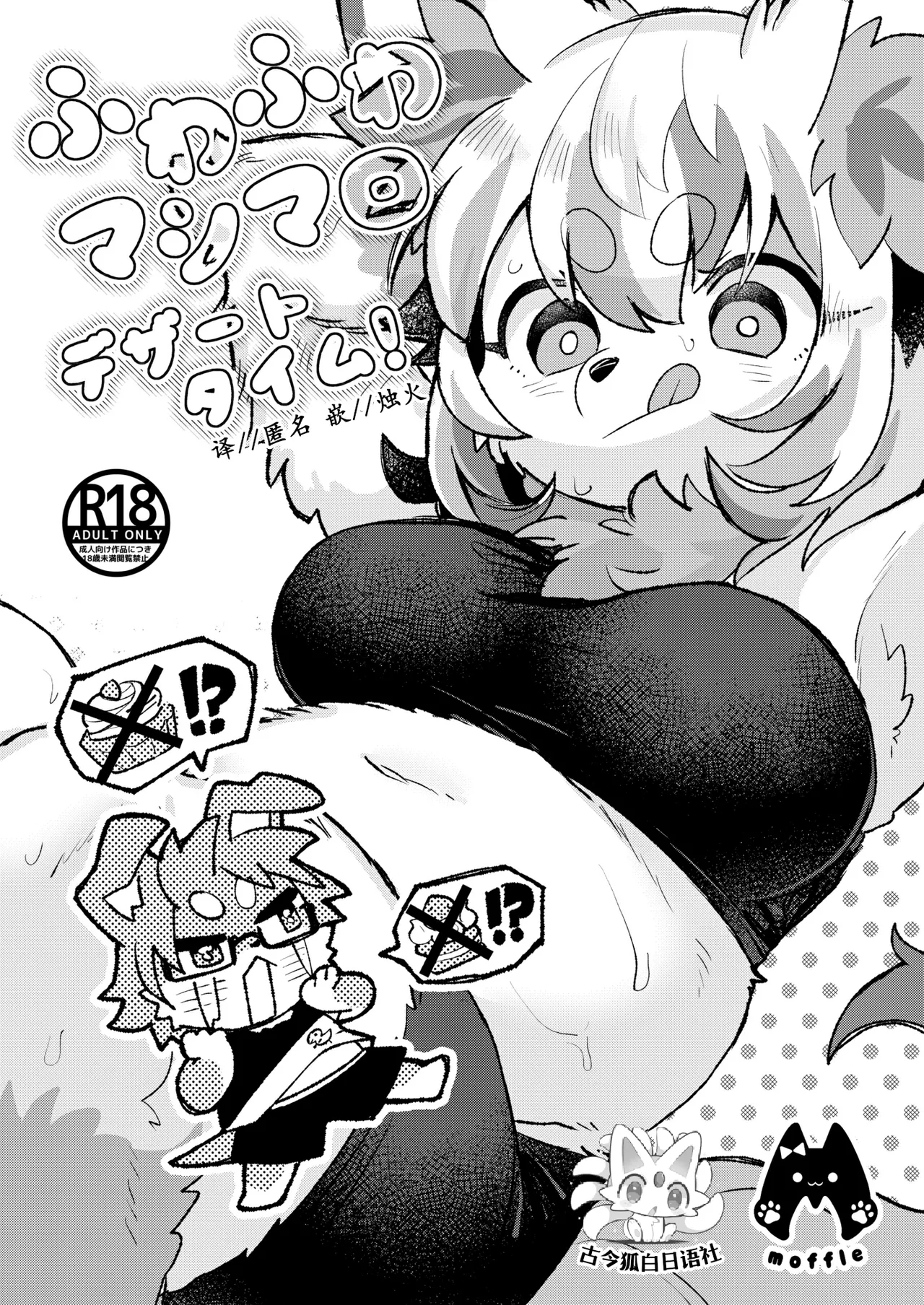 Fuwafuwa mashimarodezātotaimu! page 1 full