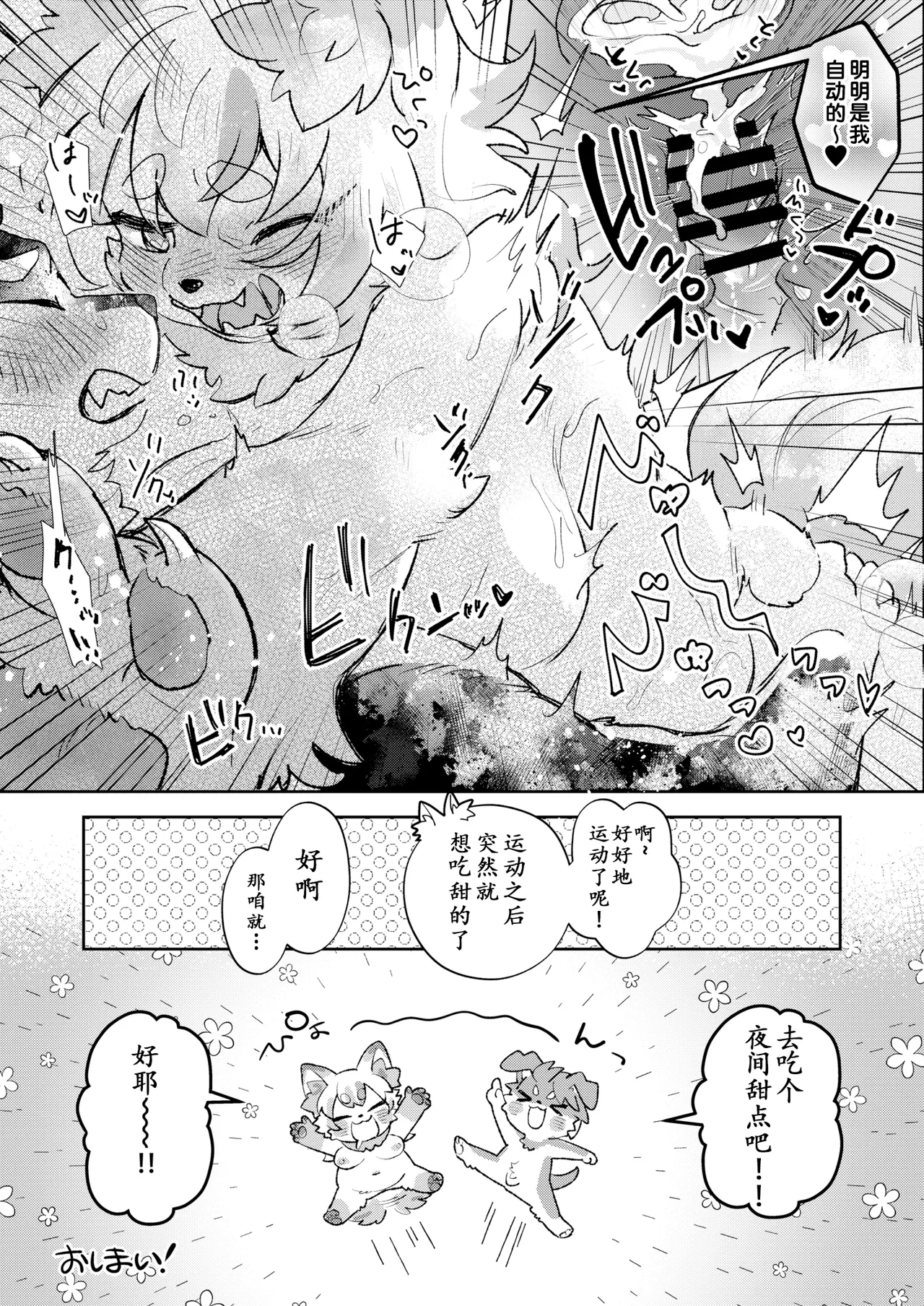 Fuwafuwa mashimarodezātotaimu! page 10 full