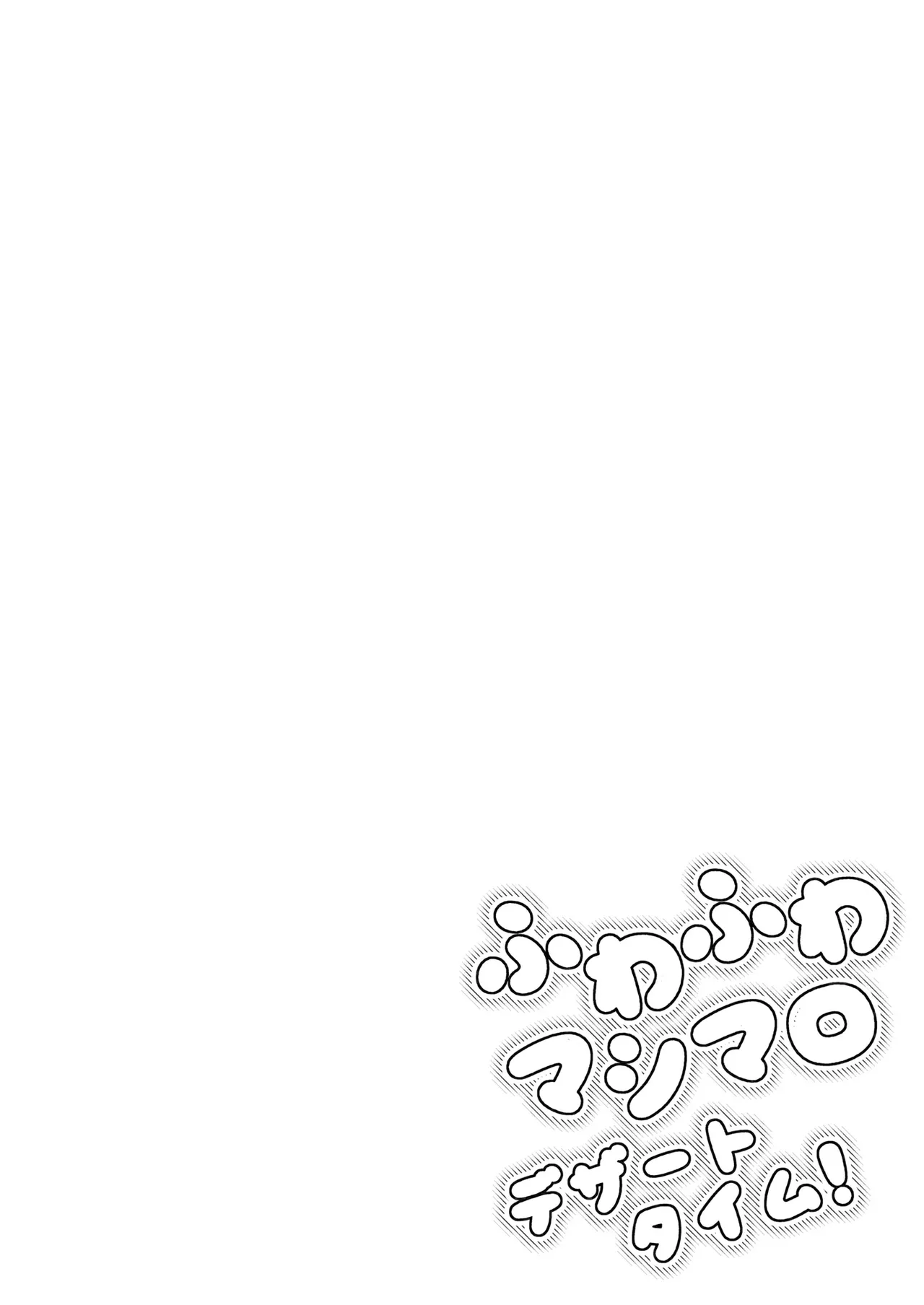 Fuwafuwa mashimarodezātotaimu! page 2 full