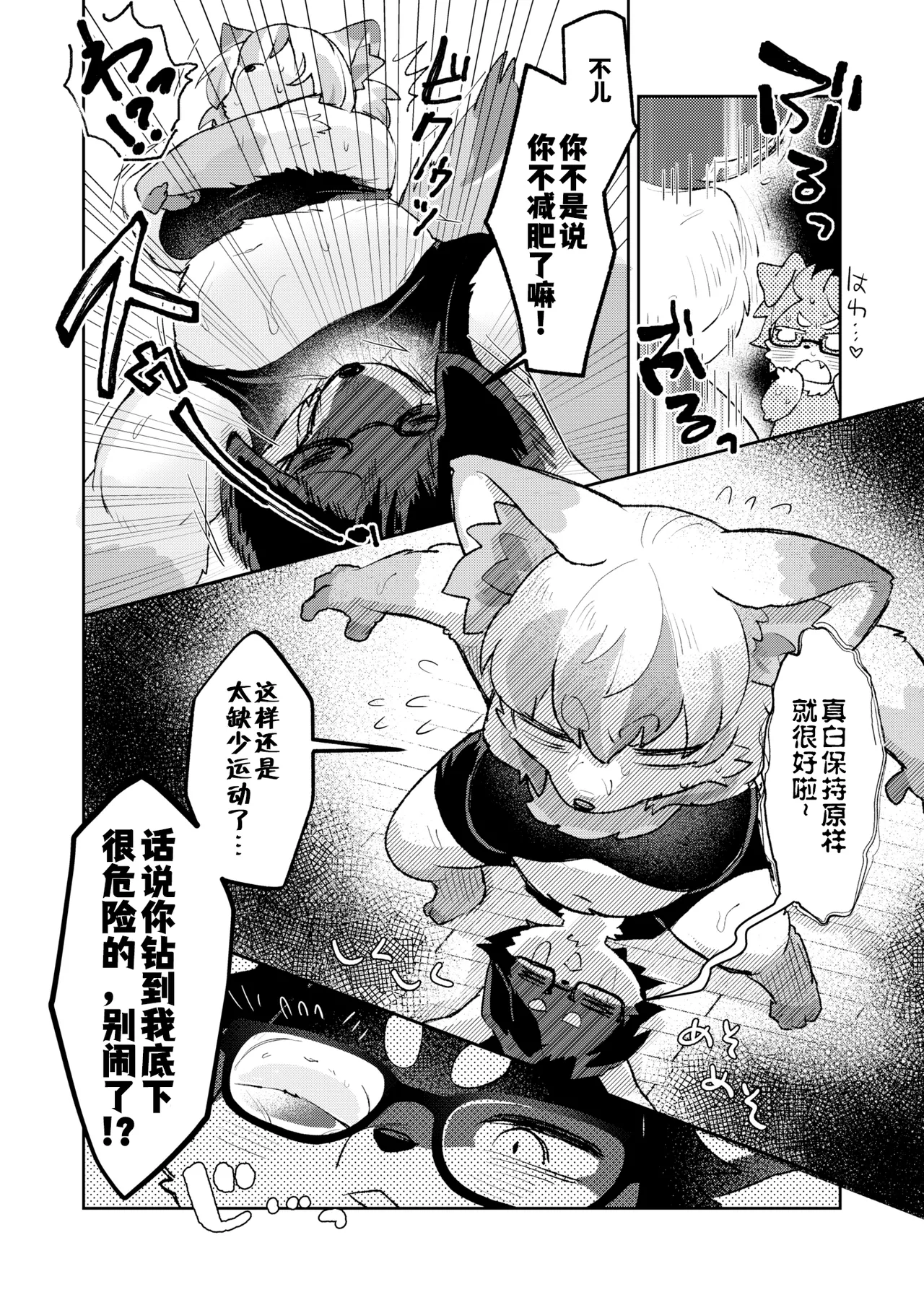 Fuwafuwa mashimarodezātotaimu! page 4 full