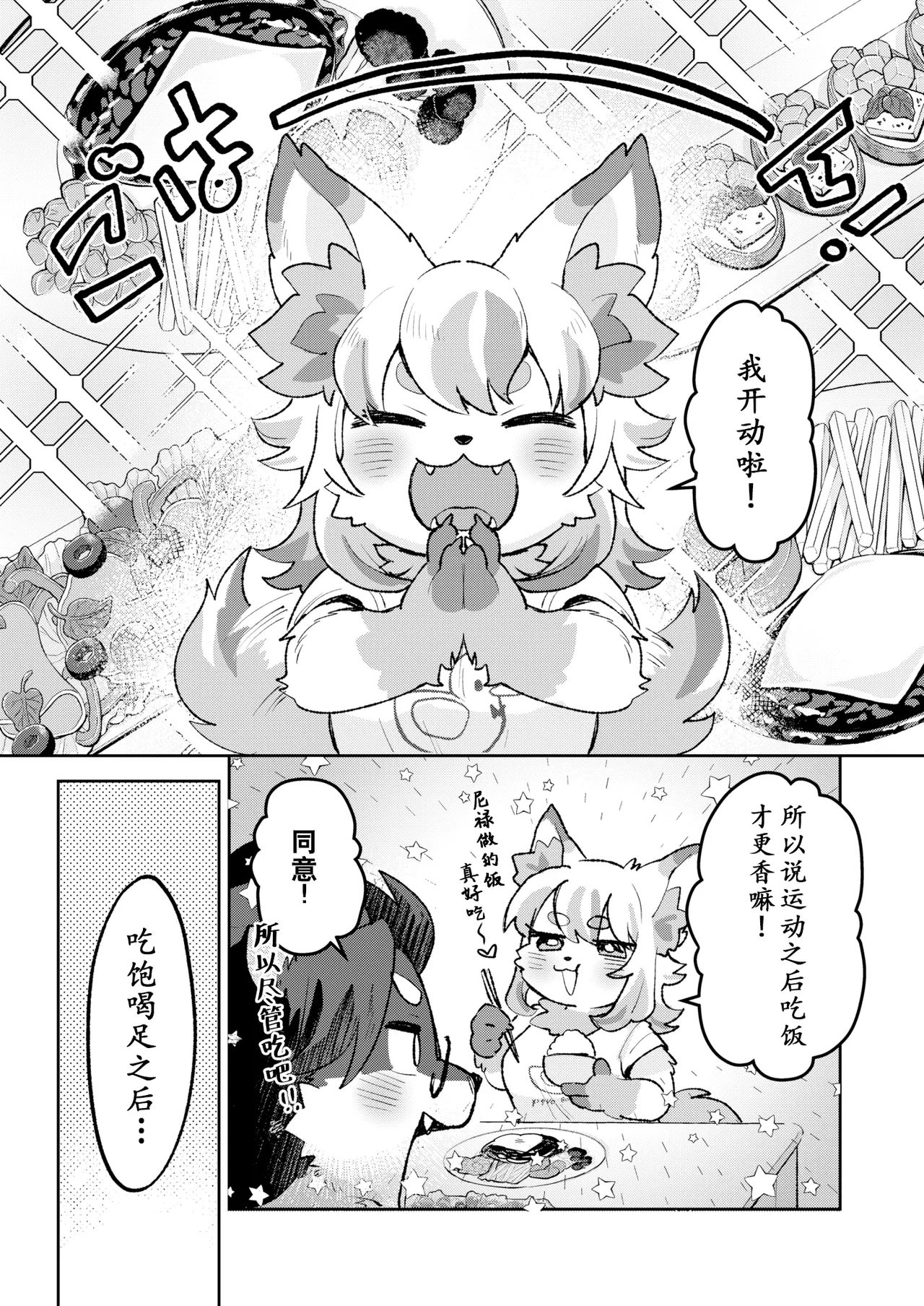 Fuwafuwa mashimarodezātotaimu! page 5 full