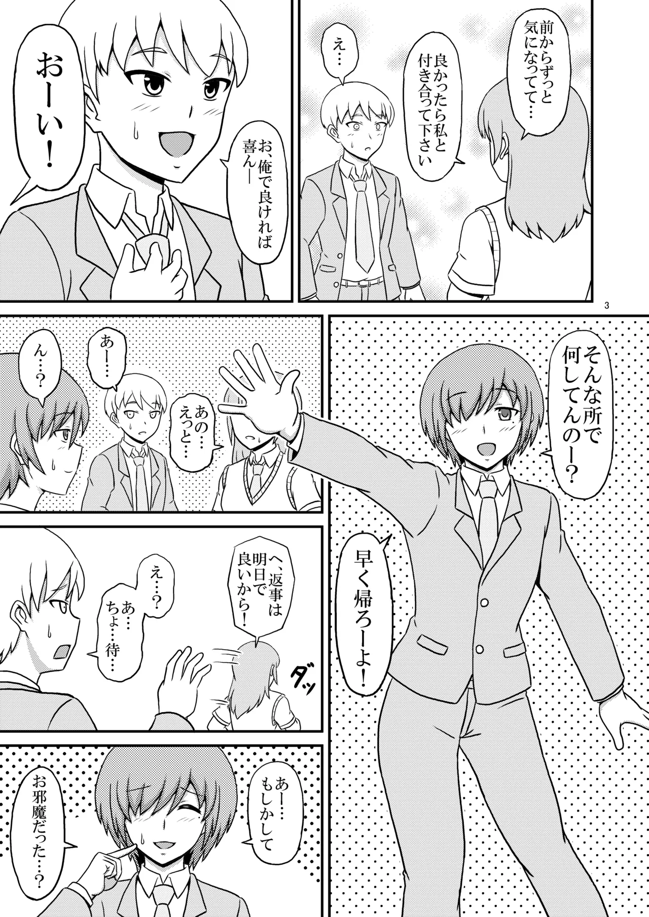 Yandere osananajimi  no yūwaku ni makete homose no toriko ni ochita ore page 3 full