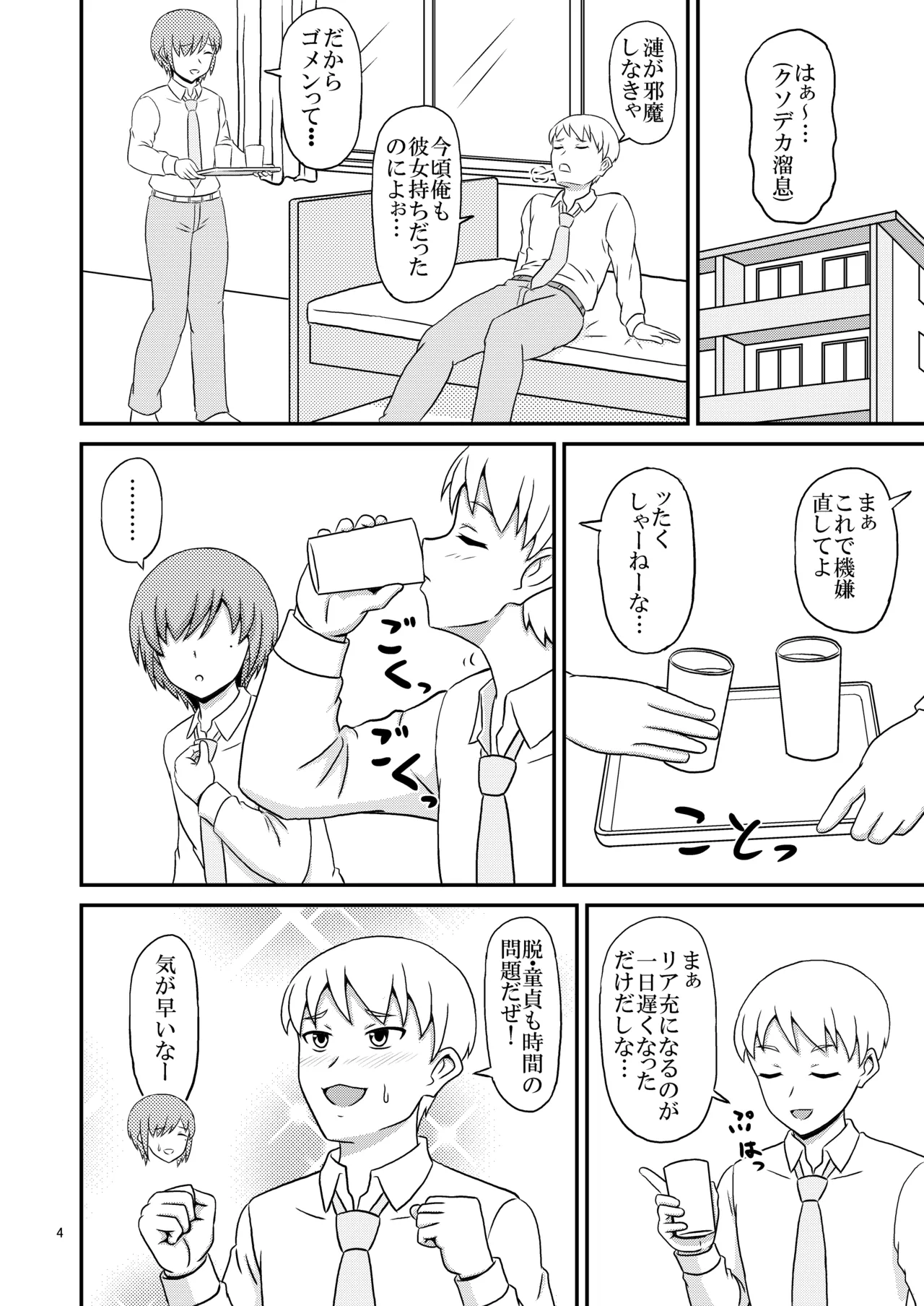 Yandere osananajimi  no yūwaku ni makete homose no toriko ni ochita ore page 4 full