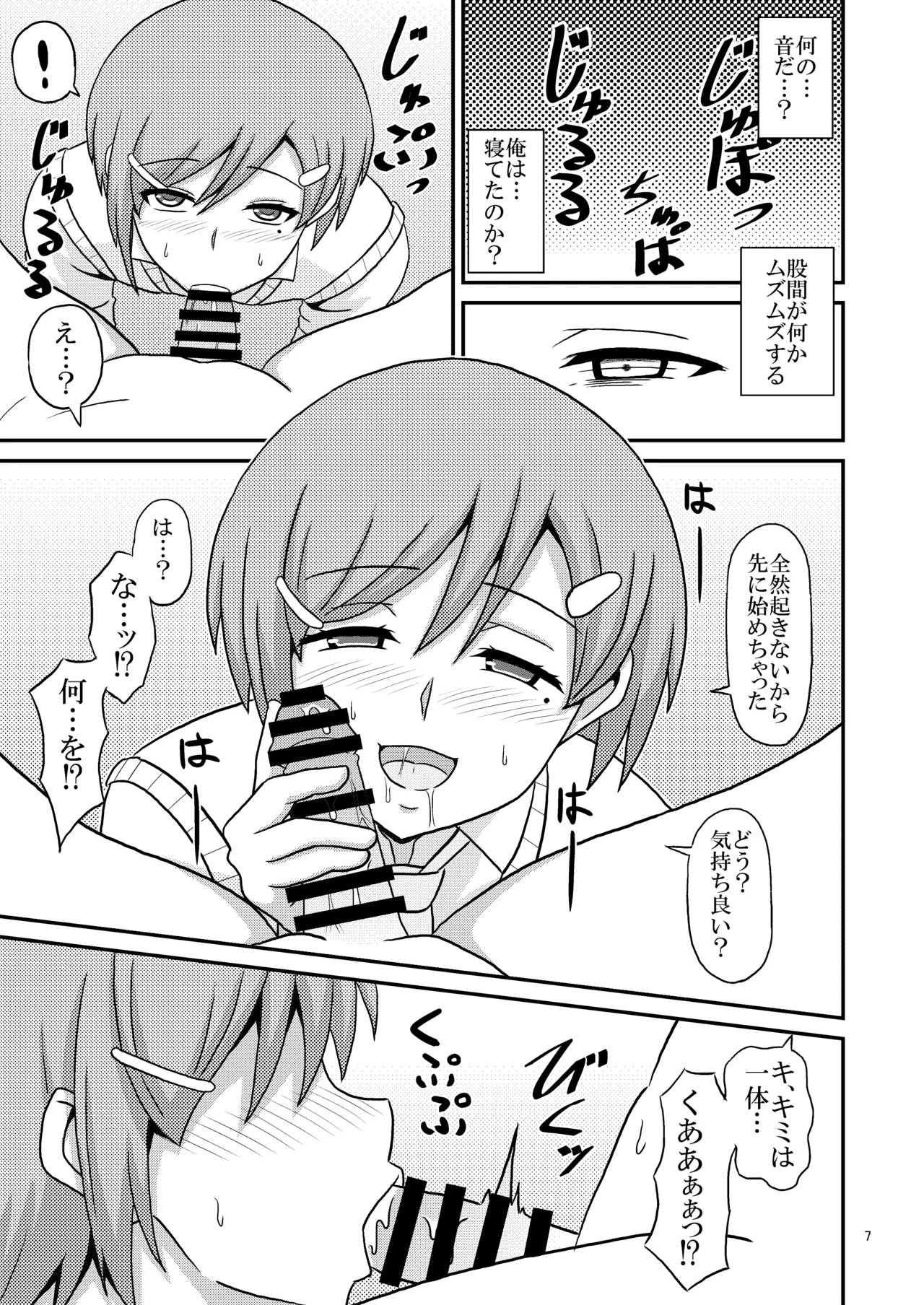 Yandere osananajimi  no yūwaku ni makete homose no toriko ni ochita ore page 7 full