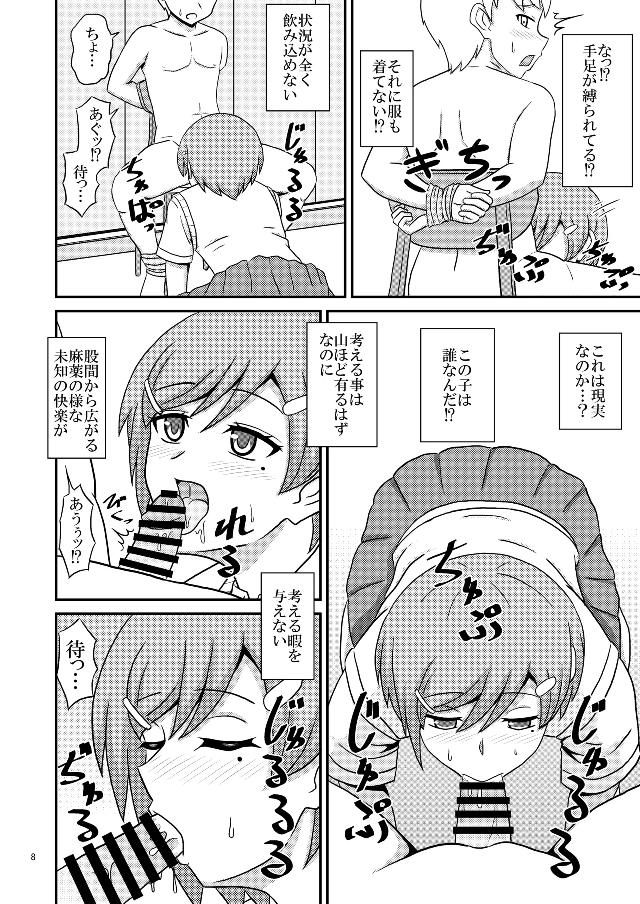 Yandere osananajimi  no yūwaku ni makete homose no toriko ni ochita ore page 8 full