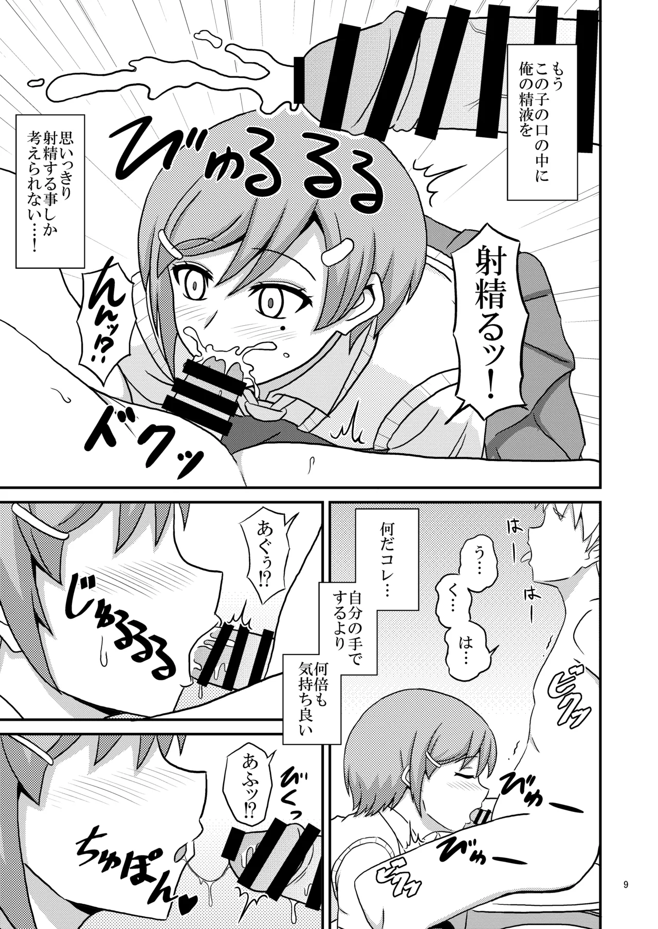 Yandere osananajimi  no yūwaku ni makete homose no toriko ni ochita ore page 9 full