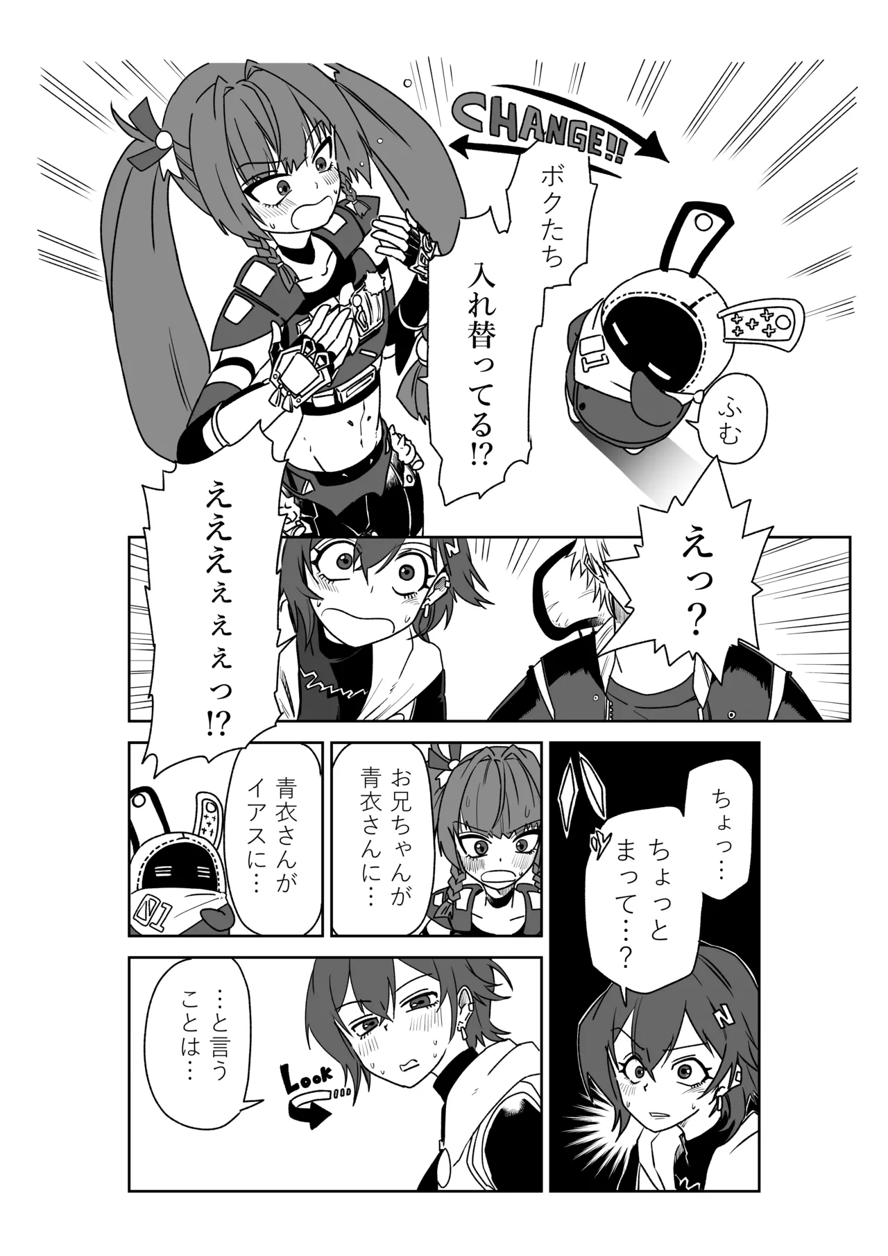 青衣先輩と入れ替わっちゃったパエトーンアキラ page 4 full