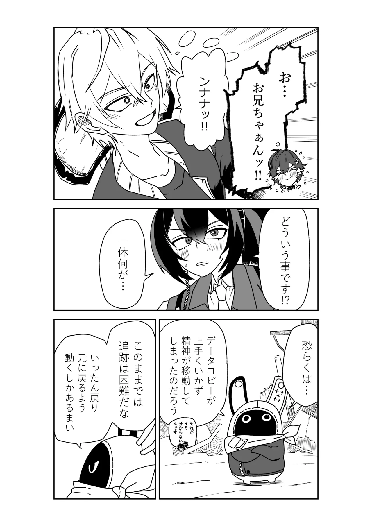 青衣先輩と入れ替わっちゃったパエトーンアキラ page 5 full
