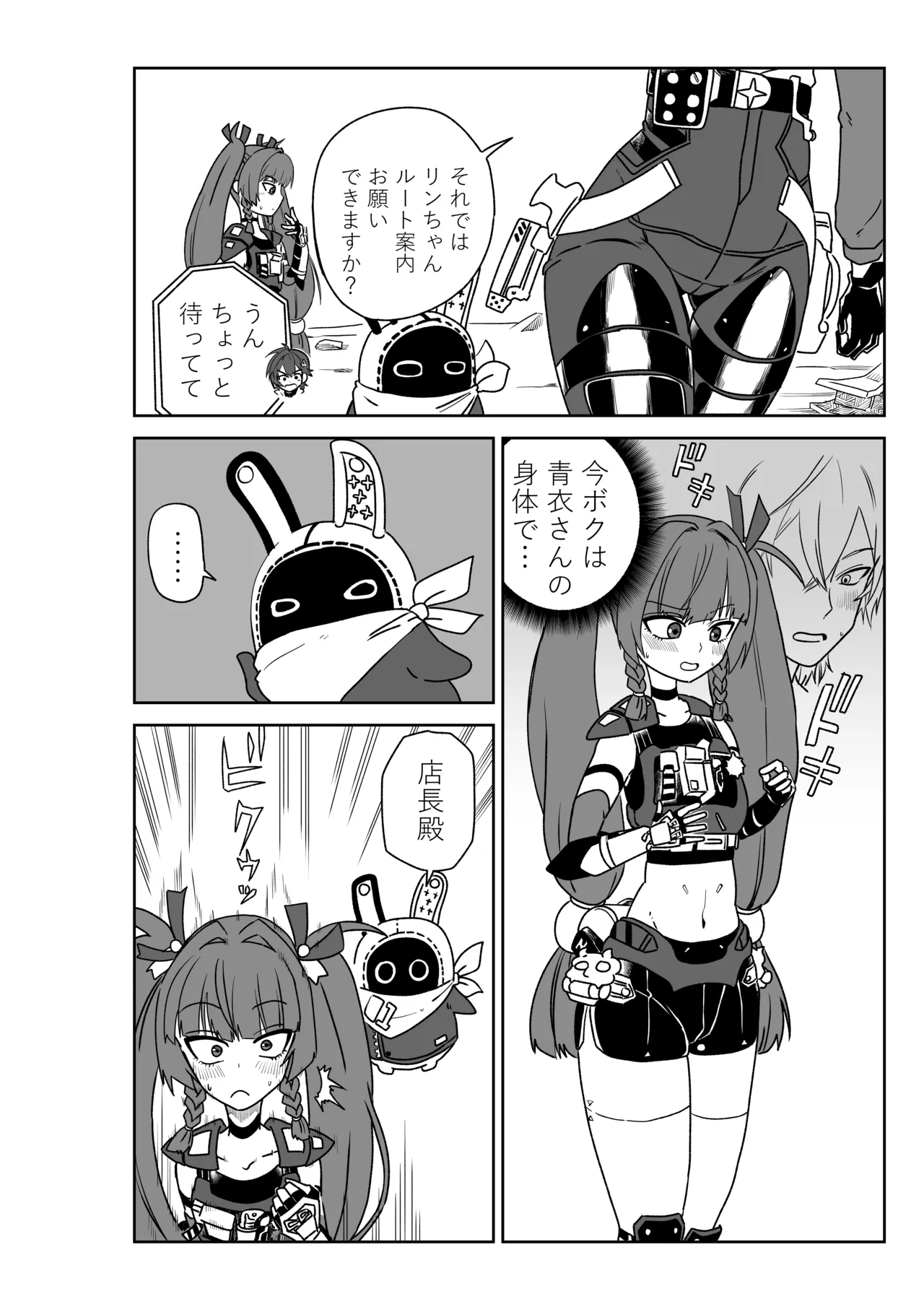 青衣先輩と入れ替わっちゃったパエトーンアキラ page 6 full