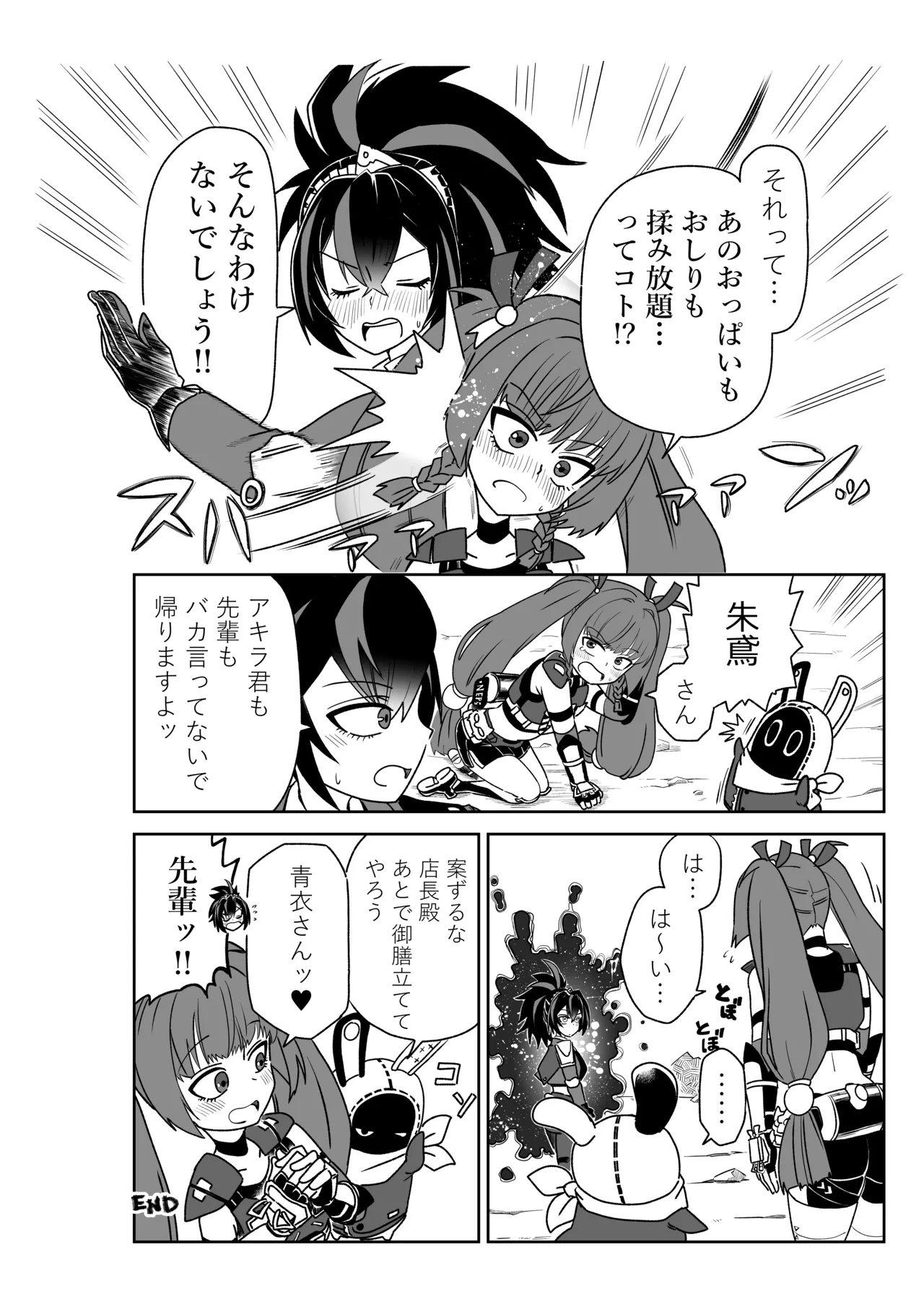青衣先輩と入れ替わっちゃったパエトーンアキラ page 8 full