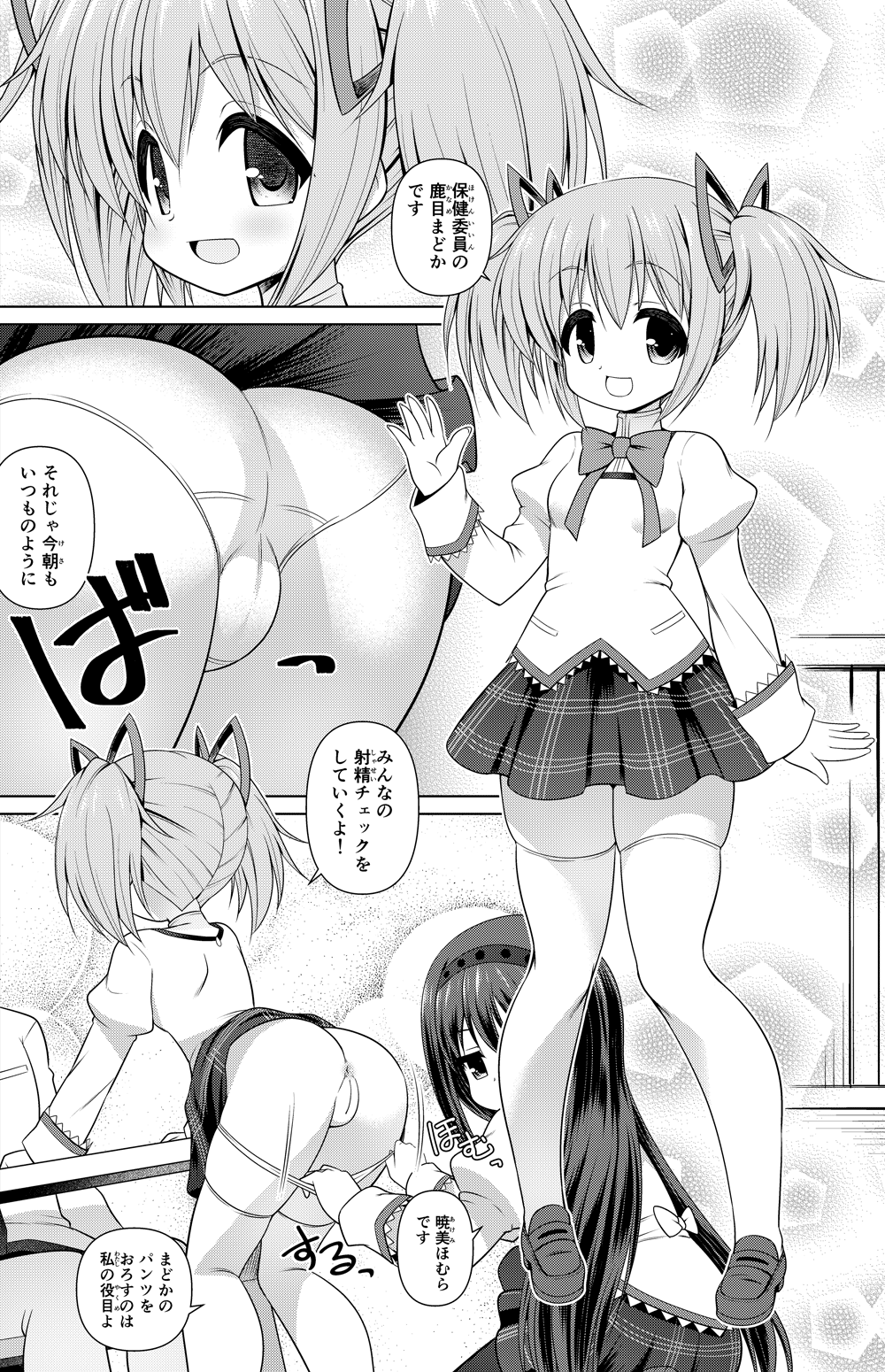 Kaname Madoka Manga page 1 full