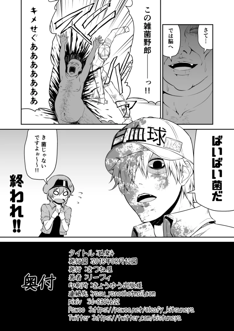 Koraku 4 page 8 full