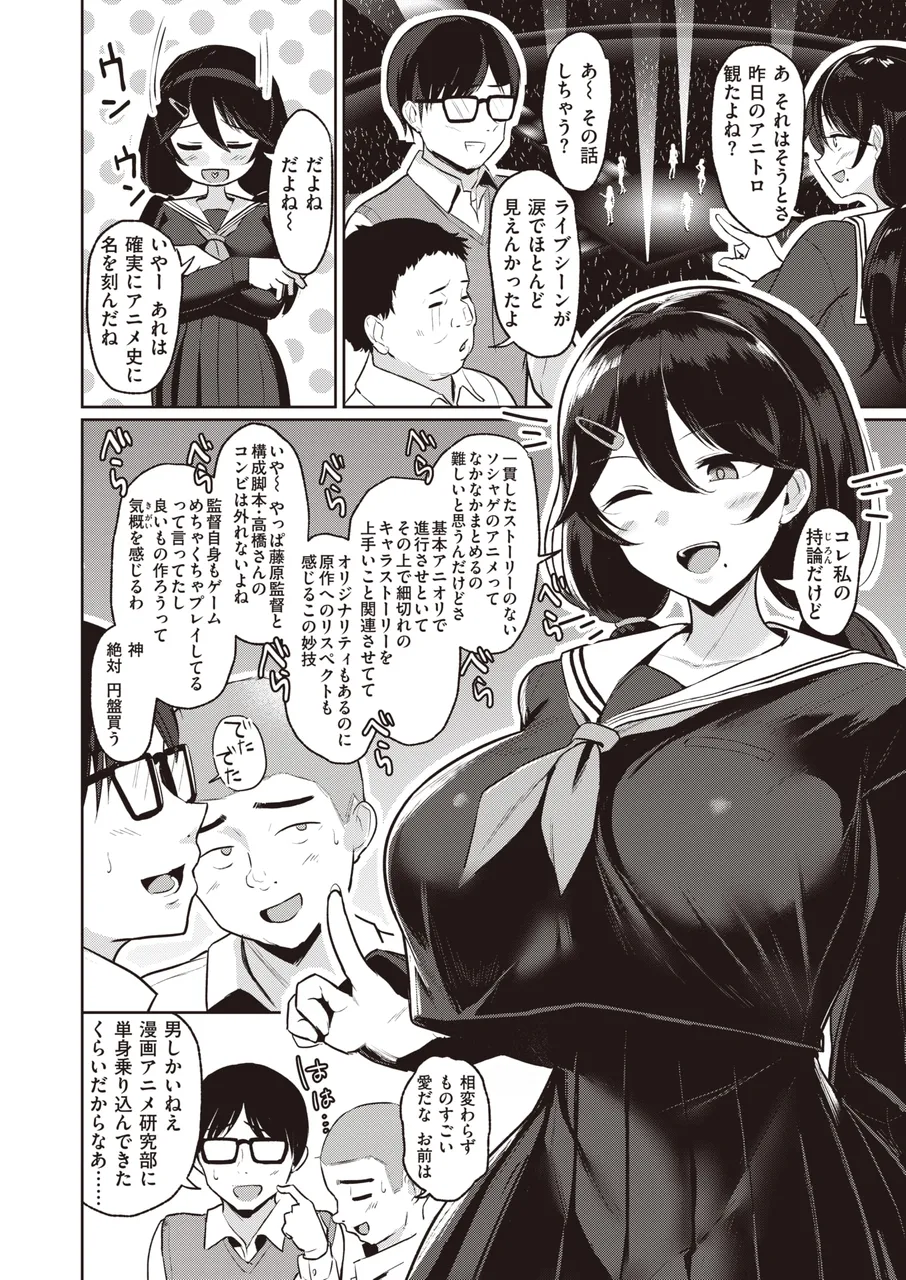 オタク女のナイショごと page 2 full