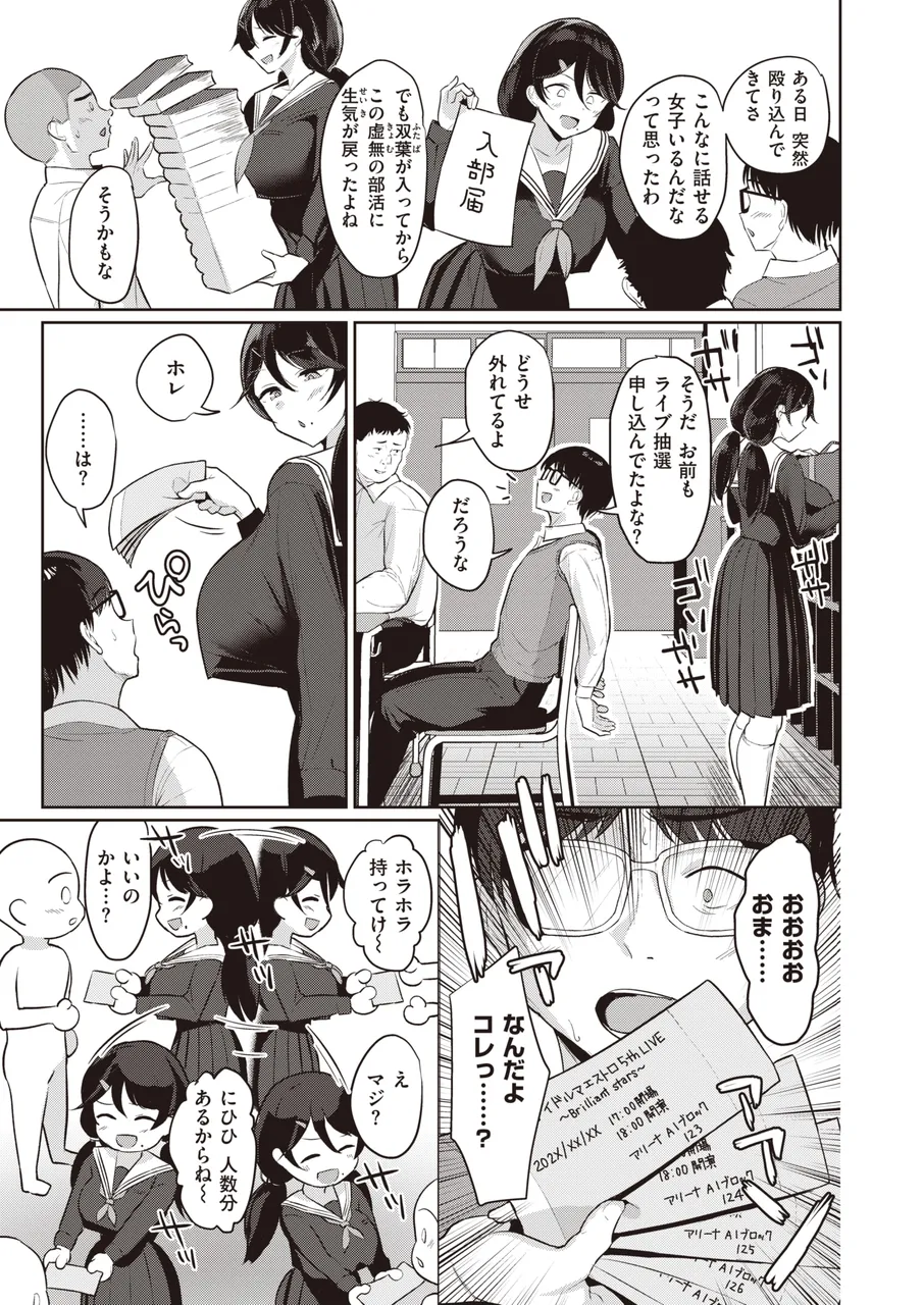 オタク女のナイショごと page 3 full