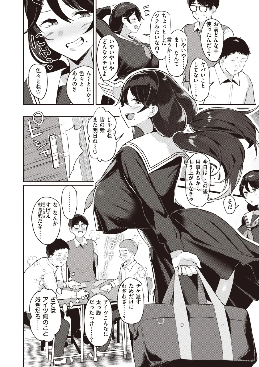 オタク女のナイショごと page 4 full