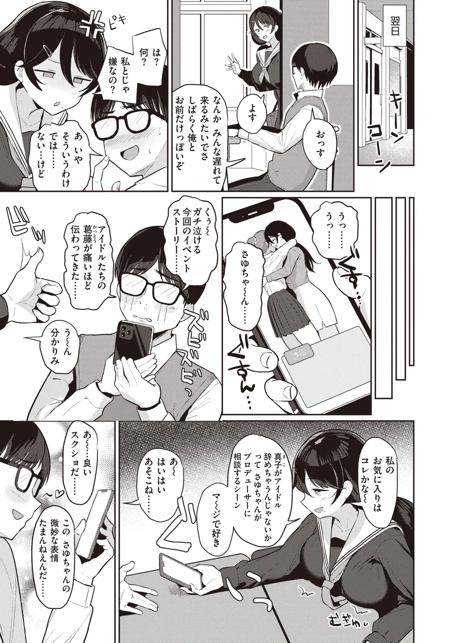 オタク女のナイショごと page 5 full