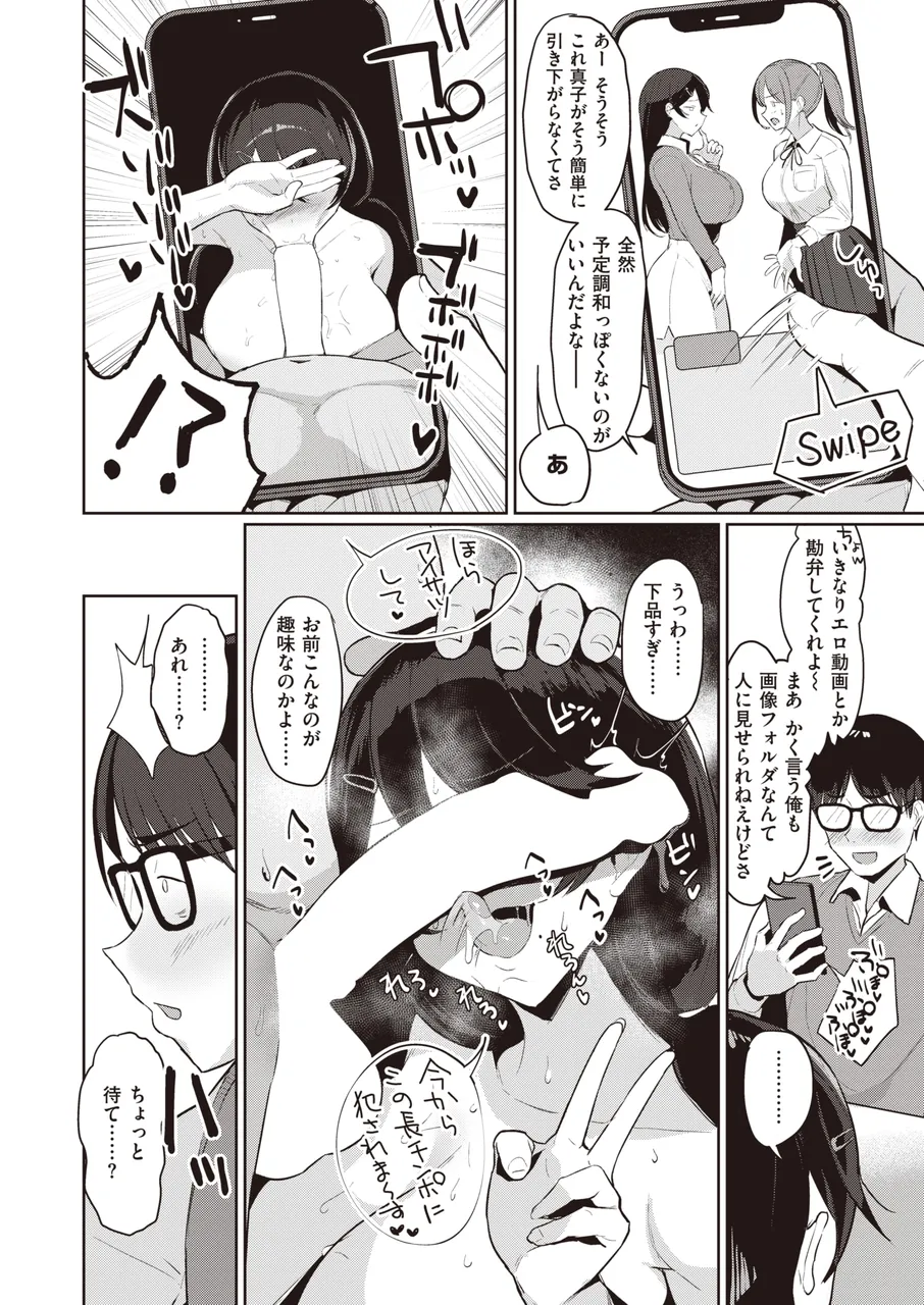 オタク女のナイショごと page 6 full