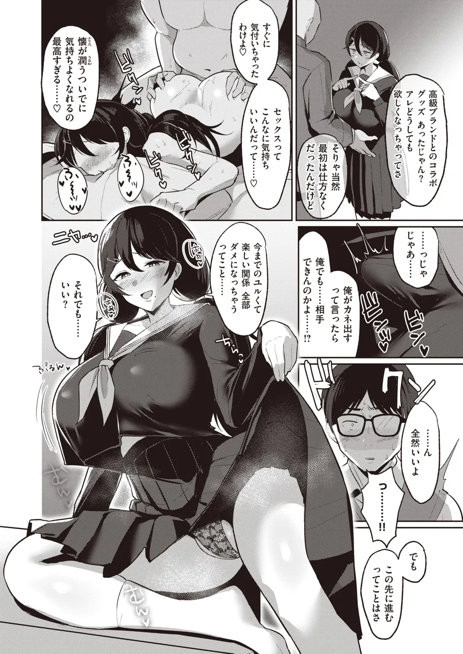 オタク女のナイショごと page 8 full