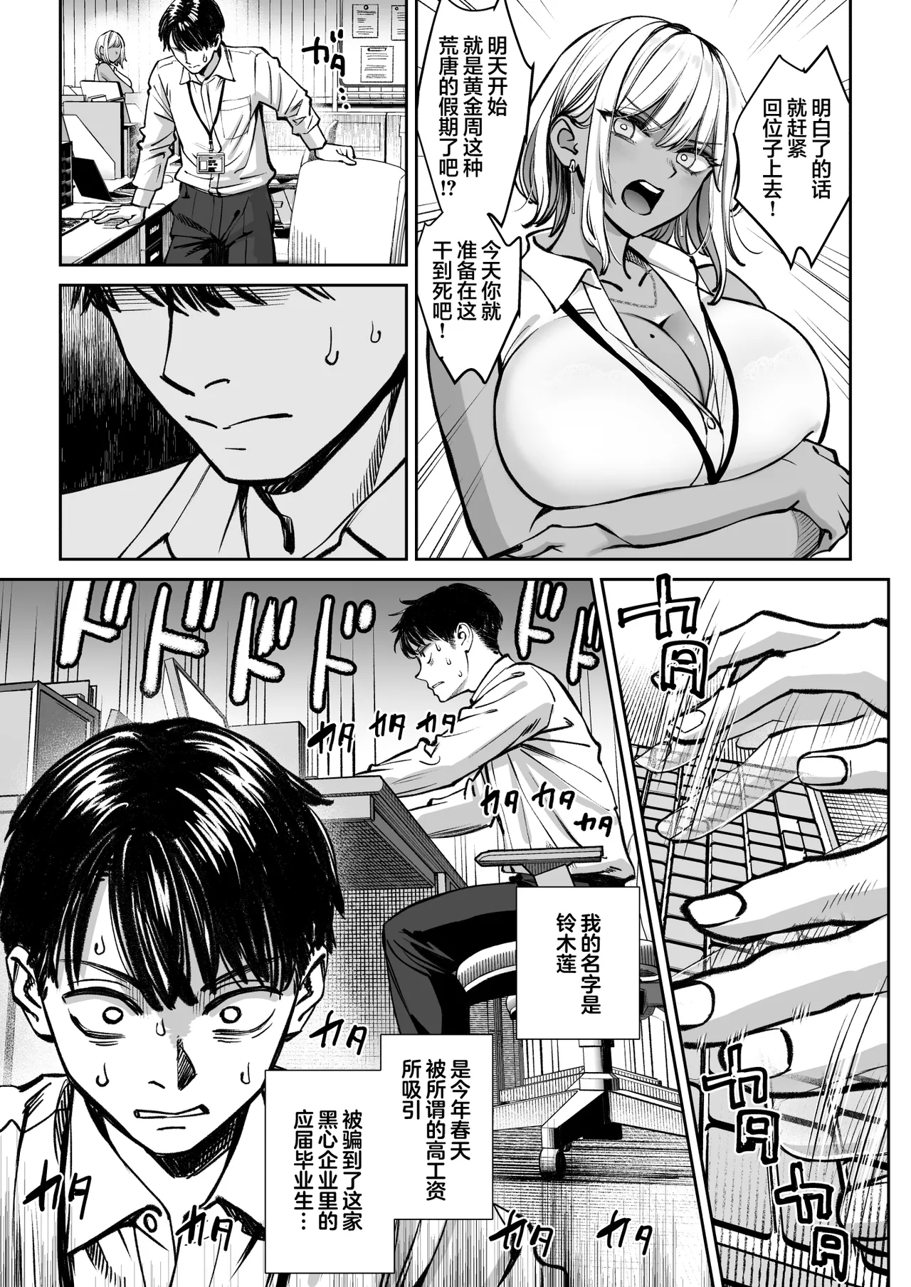 Black Kigyou no Kamin Shitsu ga Yari Beya ni Natteta Hanashi | 黑心企业的休息室化为炮房的故事 page 4 full