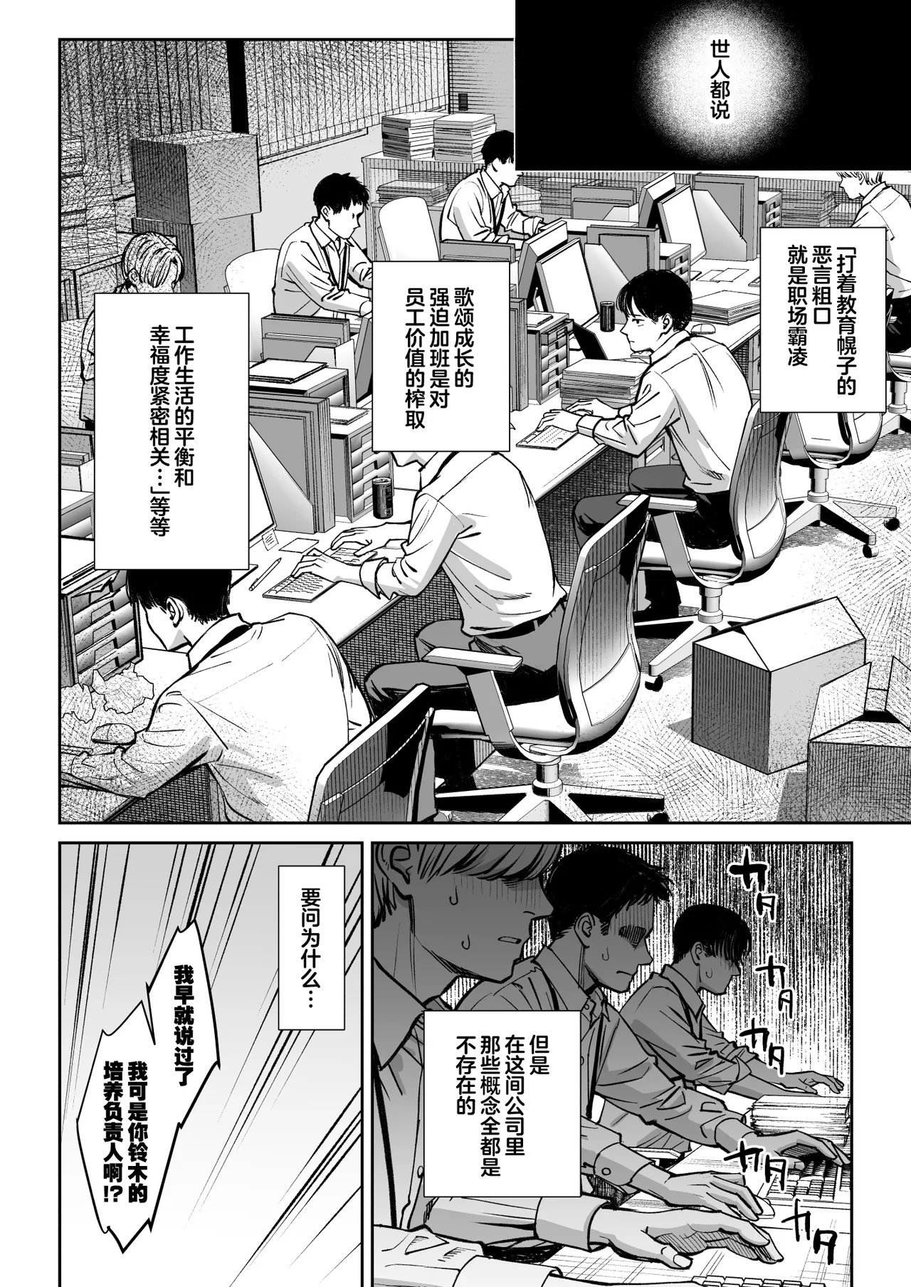 Black Kigyou no Kamin Shitsu ga Yari Beya ni Natteta Hanashi | 黑心企业的休息室化为炮房的故事 page 5 full