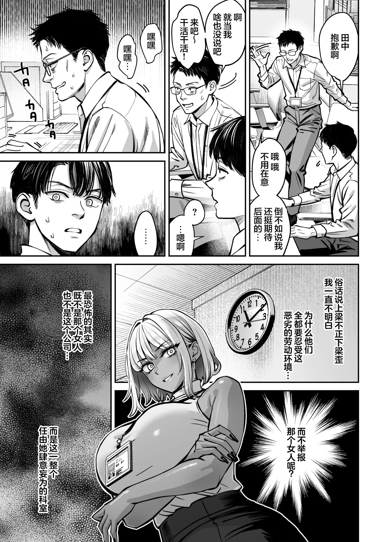 Black Kigyou no Kamin Shitsu ga Yari Beya ni Natteta Hanashi | 黑心企业的休息室化为炮房的故事 page 8 full