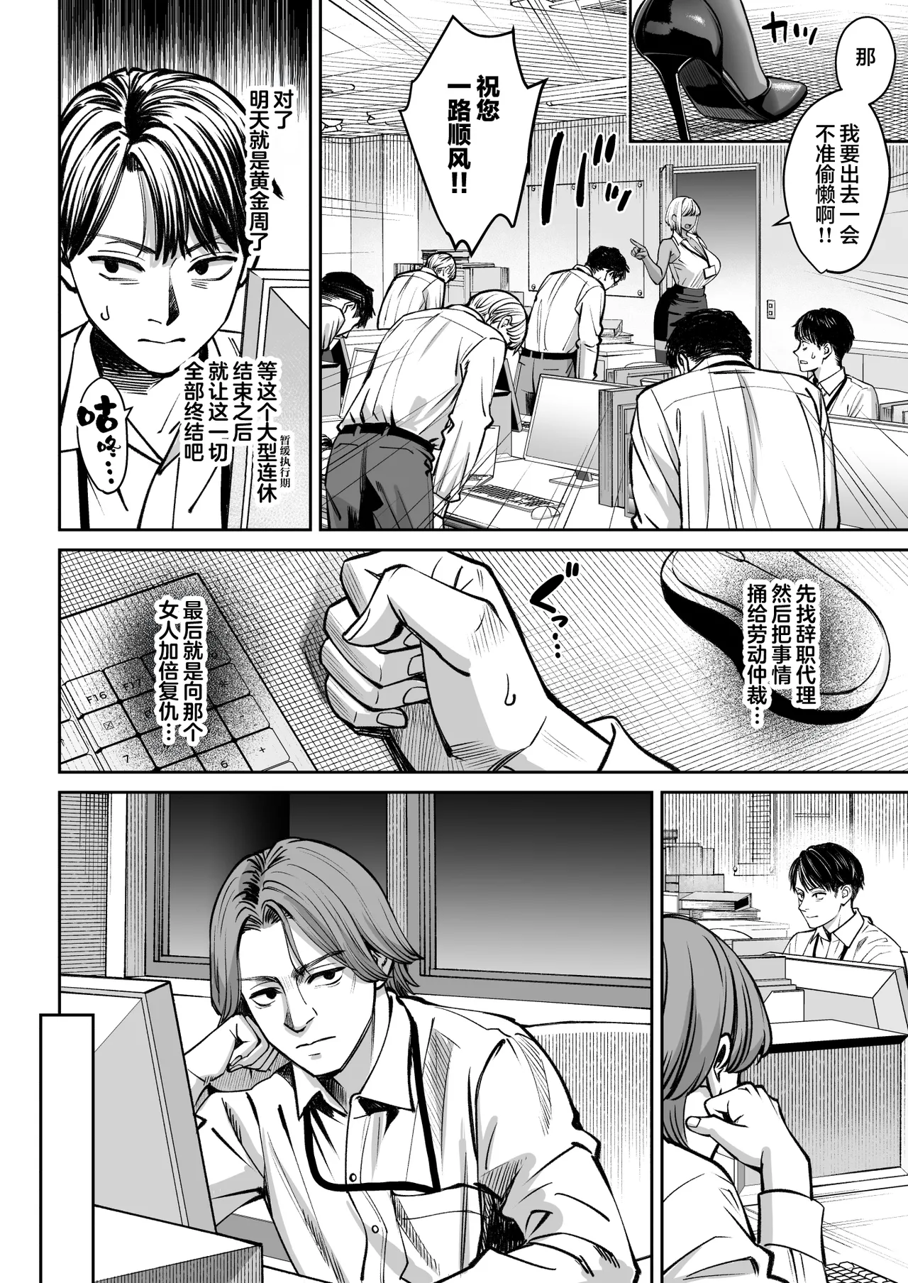 Black Kigyou no Kamin Shitsu ga Yari Beya ni Natteta Hanashi | 黑心企业的休息室化为炮房的故事 page 9 full