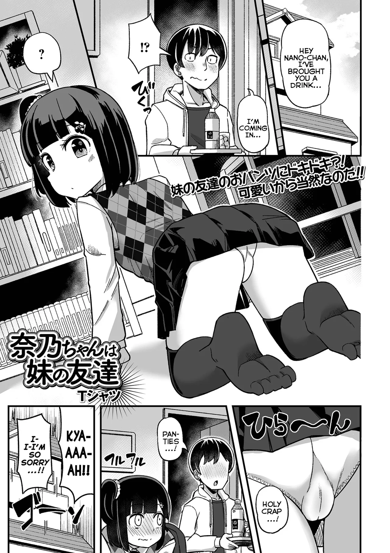 Nano-chan wa Imouto no Tomodachi | Nano-chan is My Little-Sister's Friend page 1 full