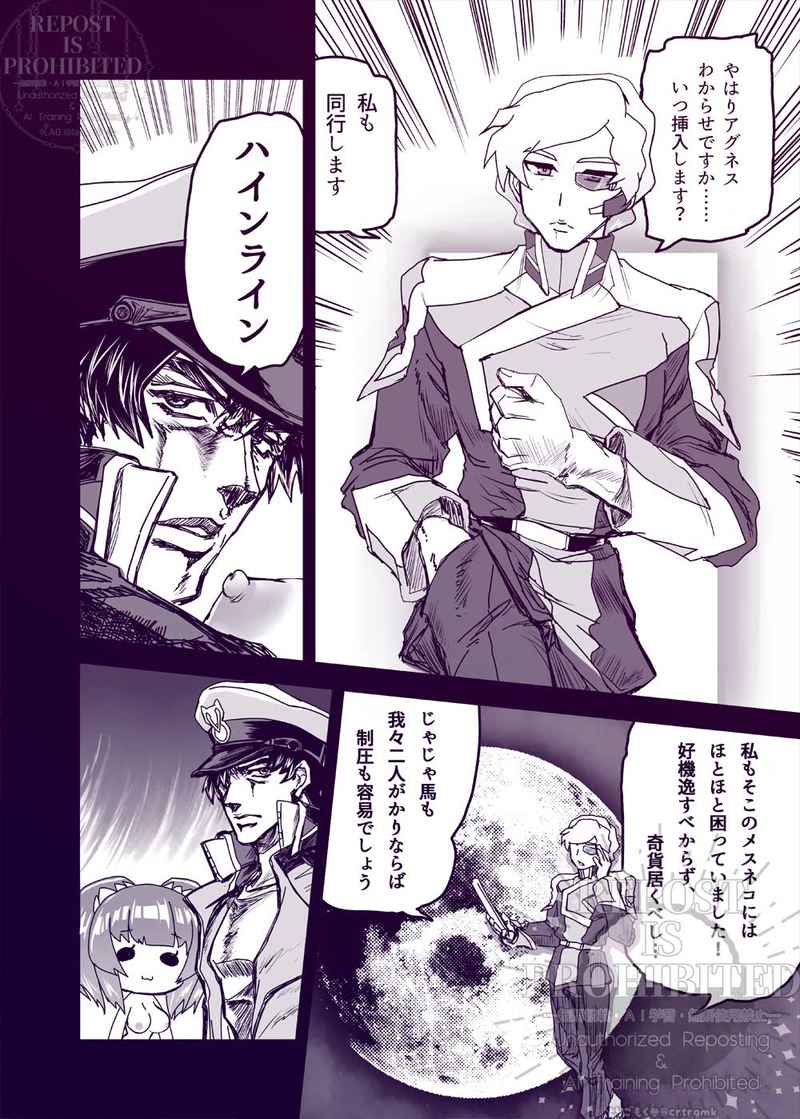 Tokkan! Agnes wakara se-tai | Attack!! AGNES education TEAM page 6 full