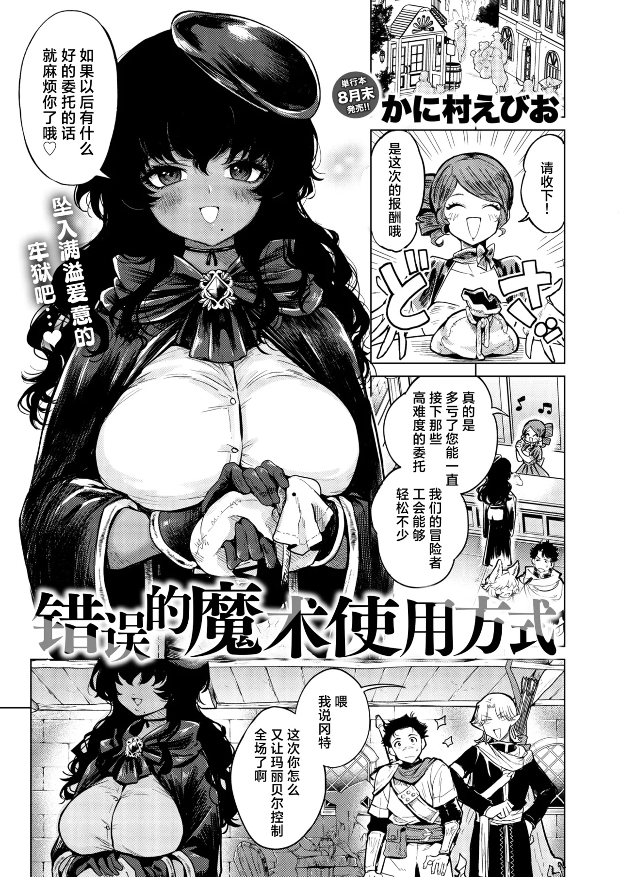 Warui Majyutsu NoTsukaiikata | 错误的魔术使用方式 page 2 full