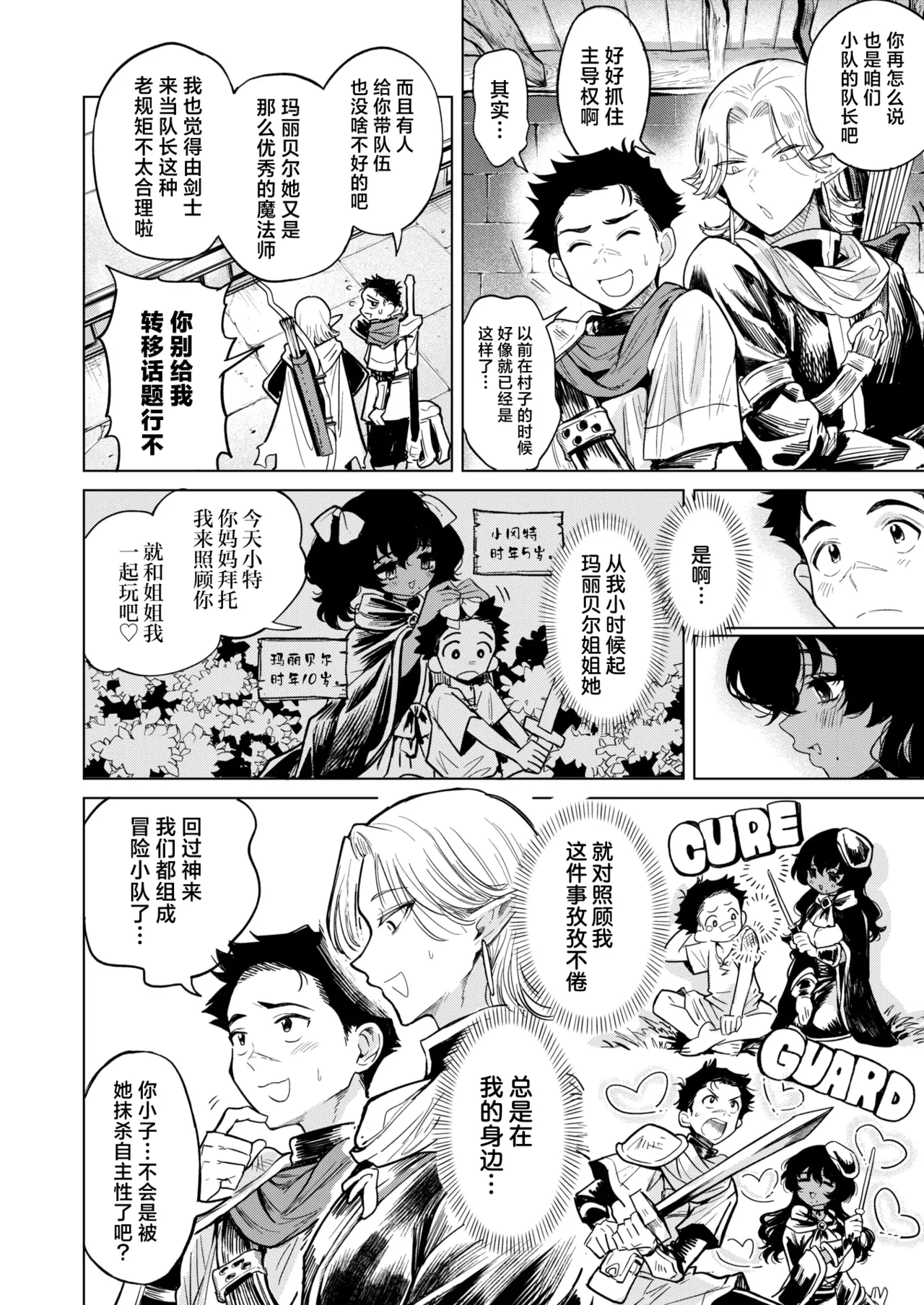 Warui Majyutsu NoTsukaiikata | 错误的魔术使用方式 page 3 full